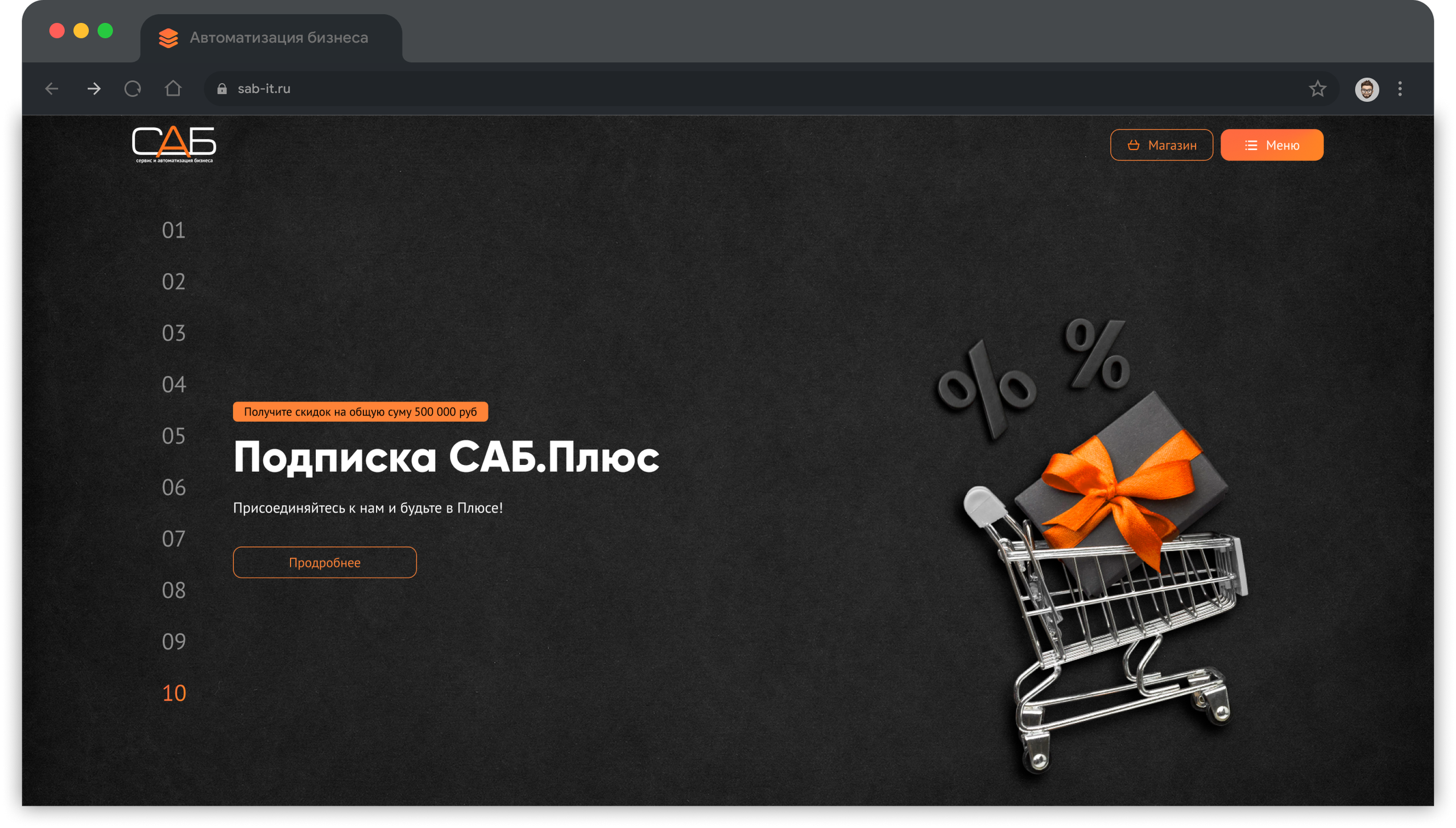 Макет сайта sab-it.ru | Александр Островский