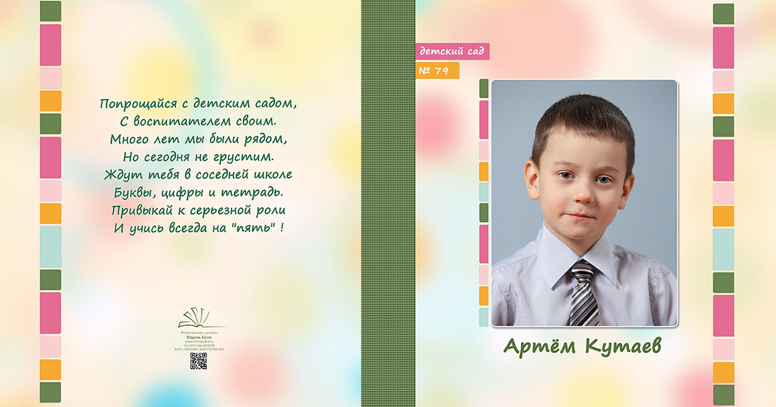 Выпускной альбом для выпускников детского сада в Вологде