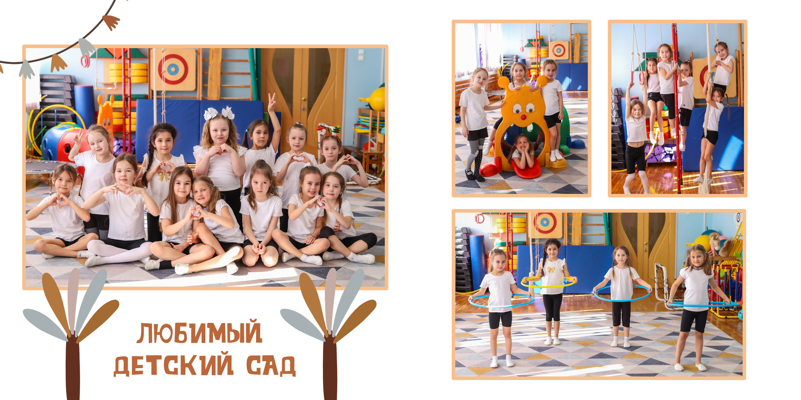 Альбом 20×20 Детский сад 414. Детская фотостудия Виктории Шараповой