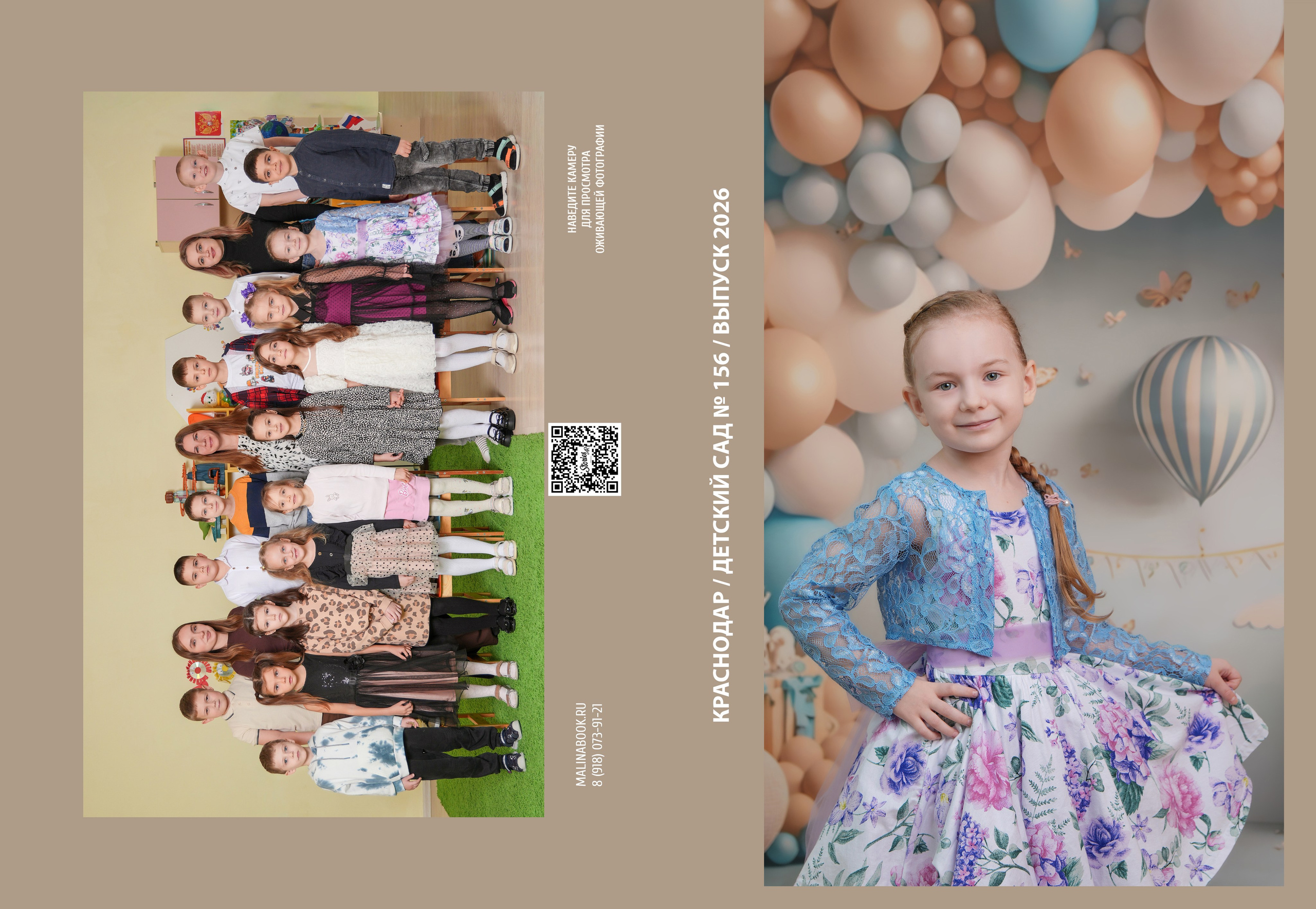 ДЕТСКИЙ САД 156. Красивый выпускной альбом в Краснодаре