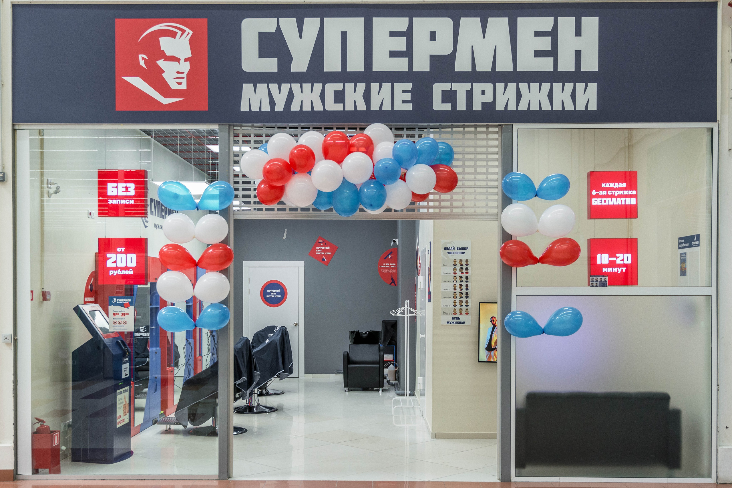 Парикмахерская Супермен 11.06.2023. Свадебный фотограф на Урале Виктор Соколов