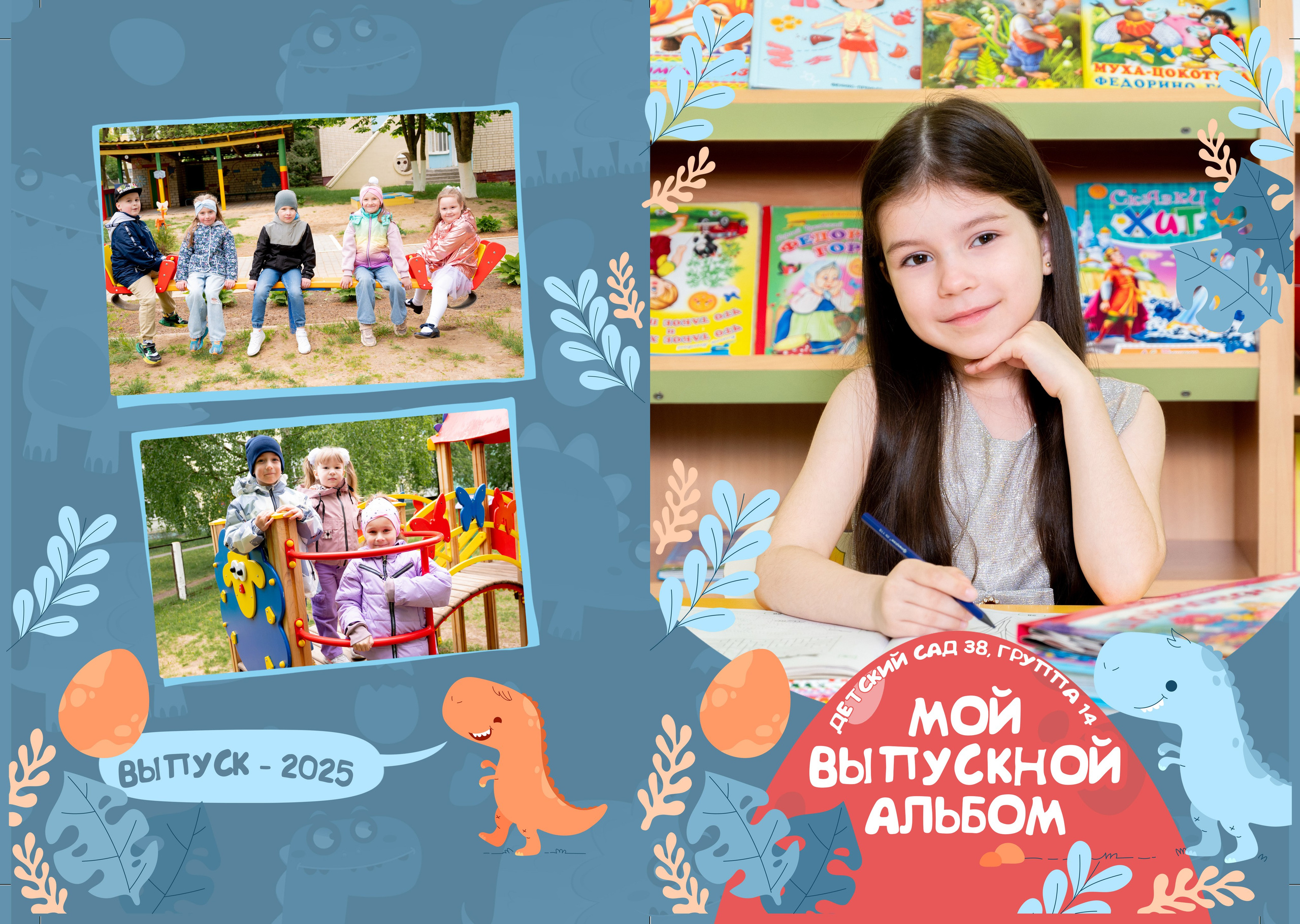 Живые — Дет сад