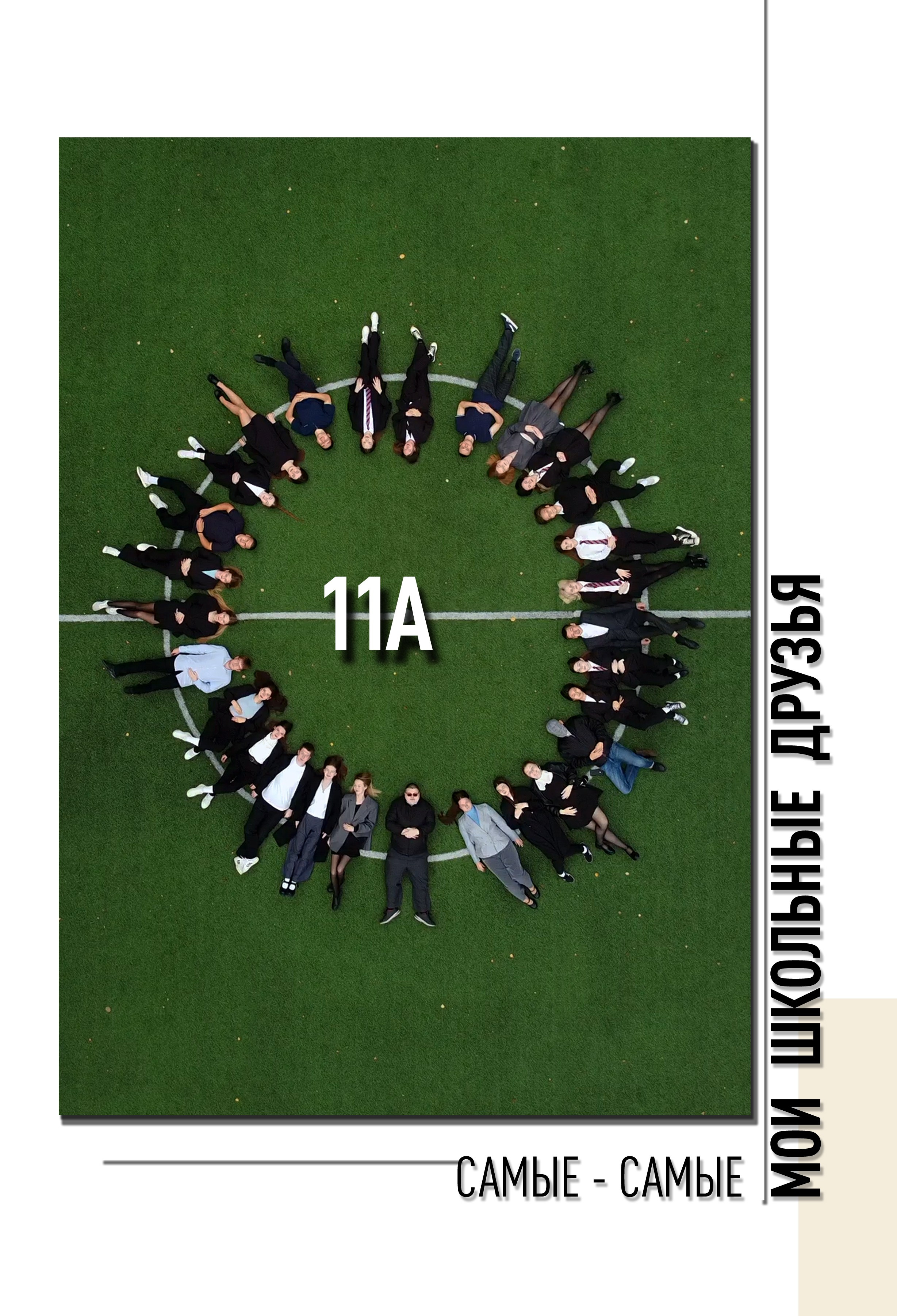 7 школа 11 А. Фотограф — МАРИЯ МЕДВЕДЕВА