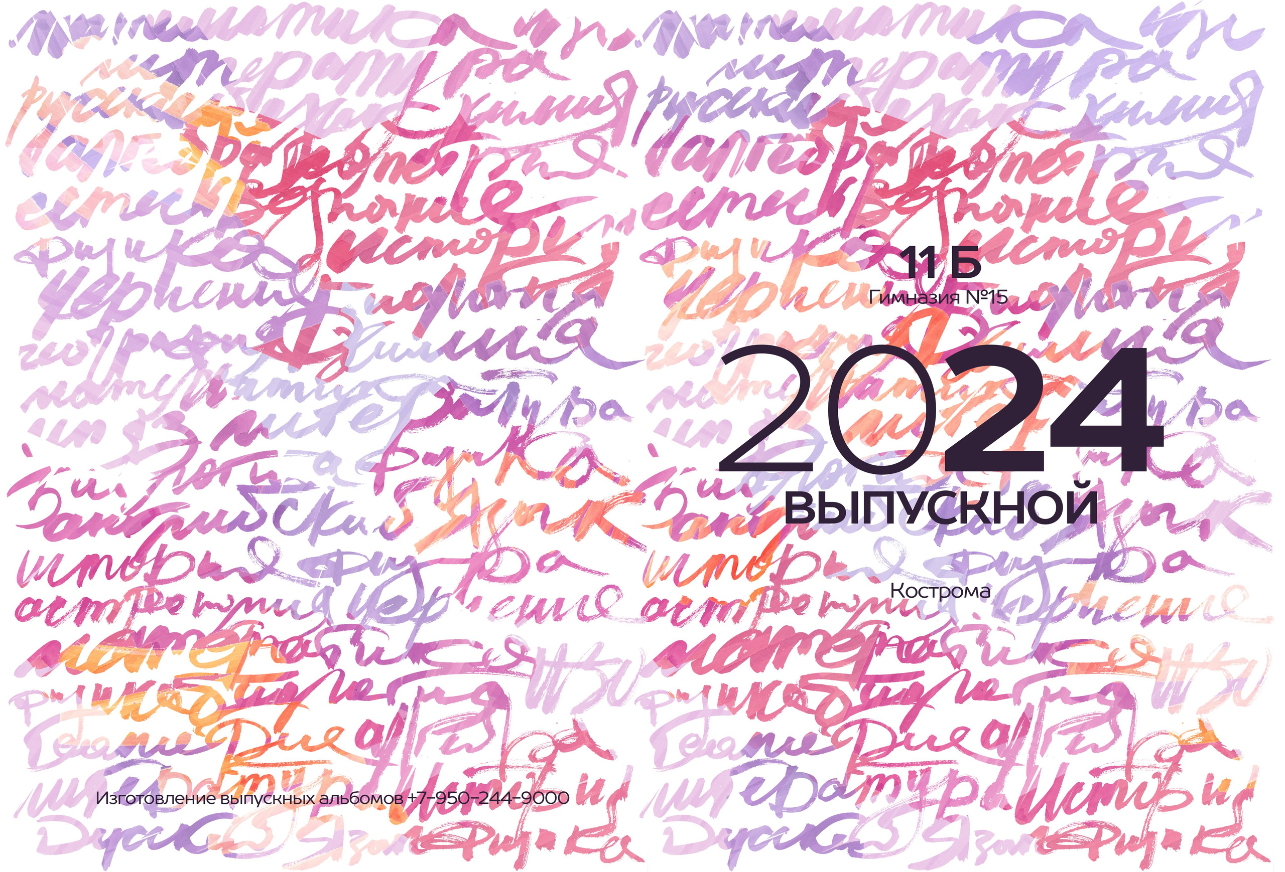 Альбом 14 разворотов 11 класс. Выпускные альбомы, индивидуальные фотосессии в Костроме
