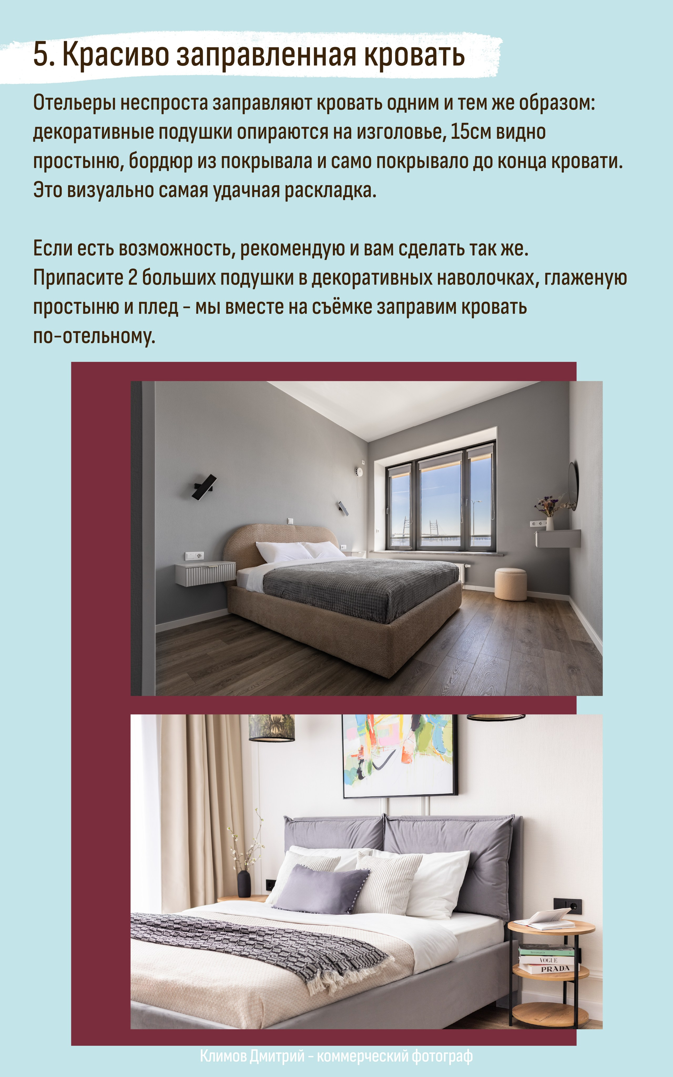 Методичка: как подготовить дом к фотосъемке. Дмитрий Климов — коммерческий фотограф