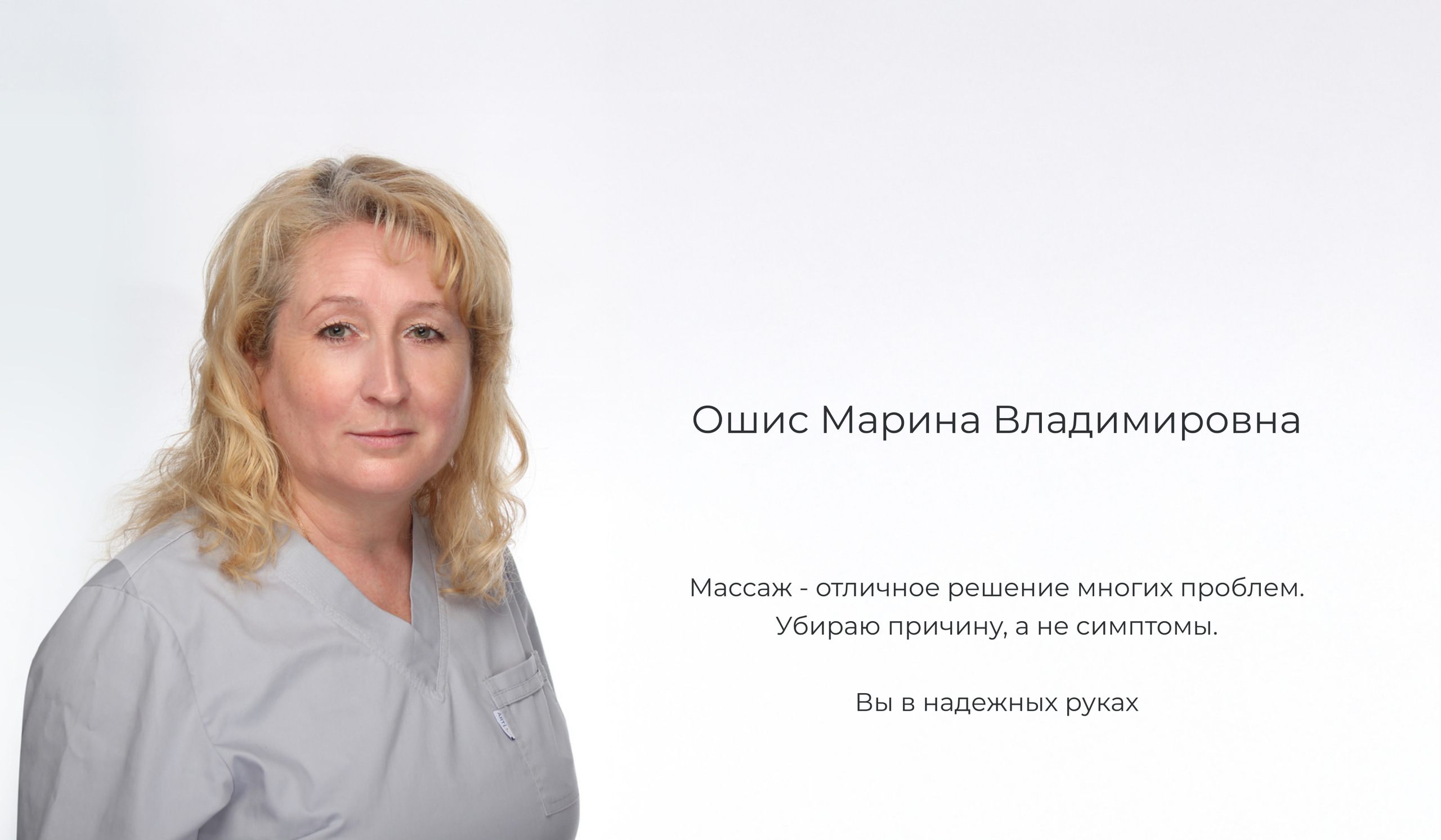 Сайт массажиста Марины Владимировны Ошис
