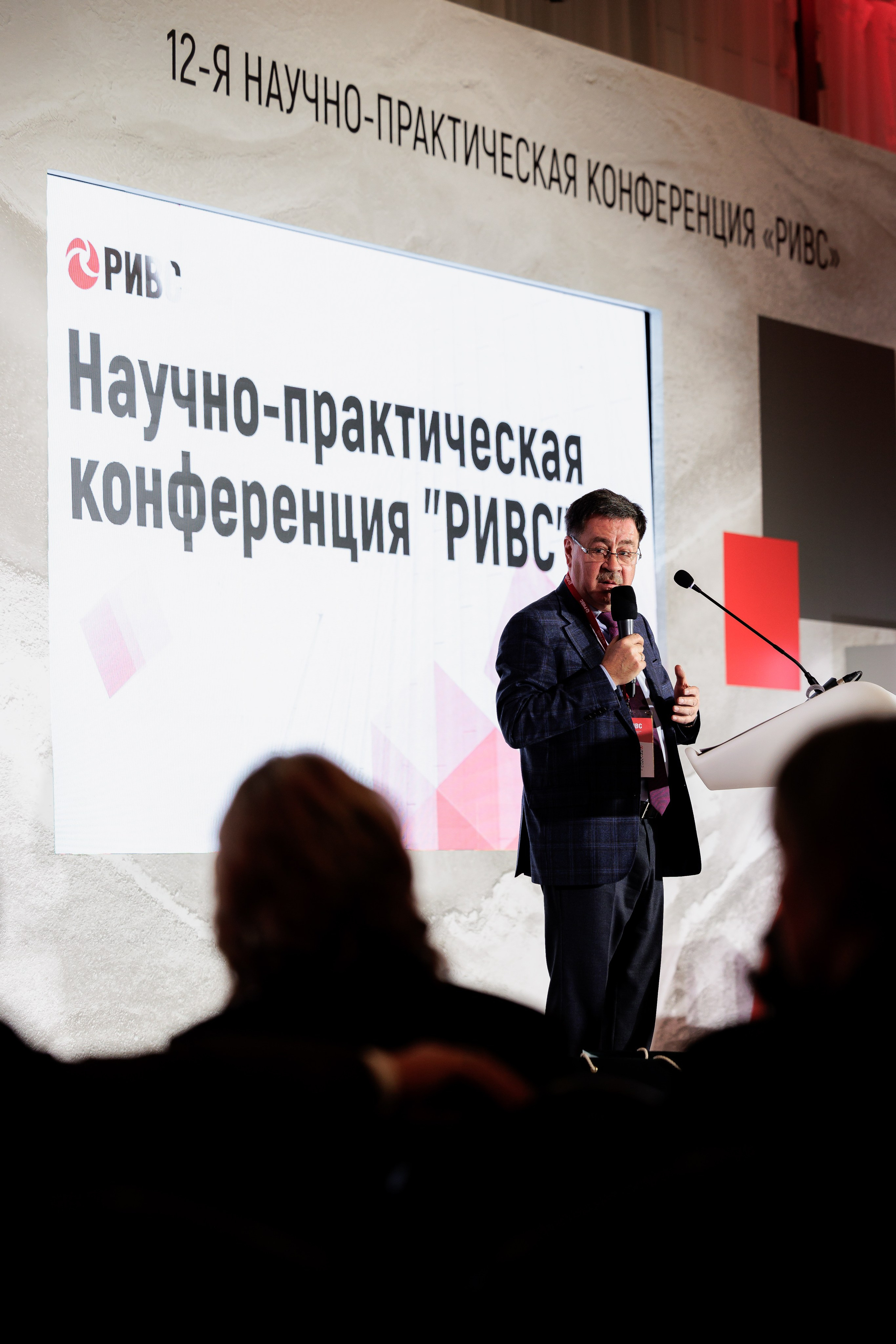 Научно-практическая конференция РИВС