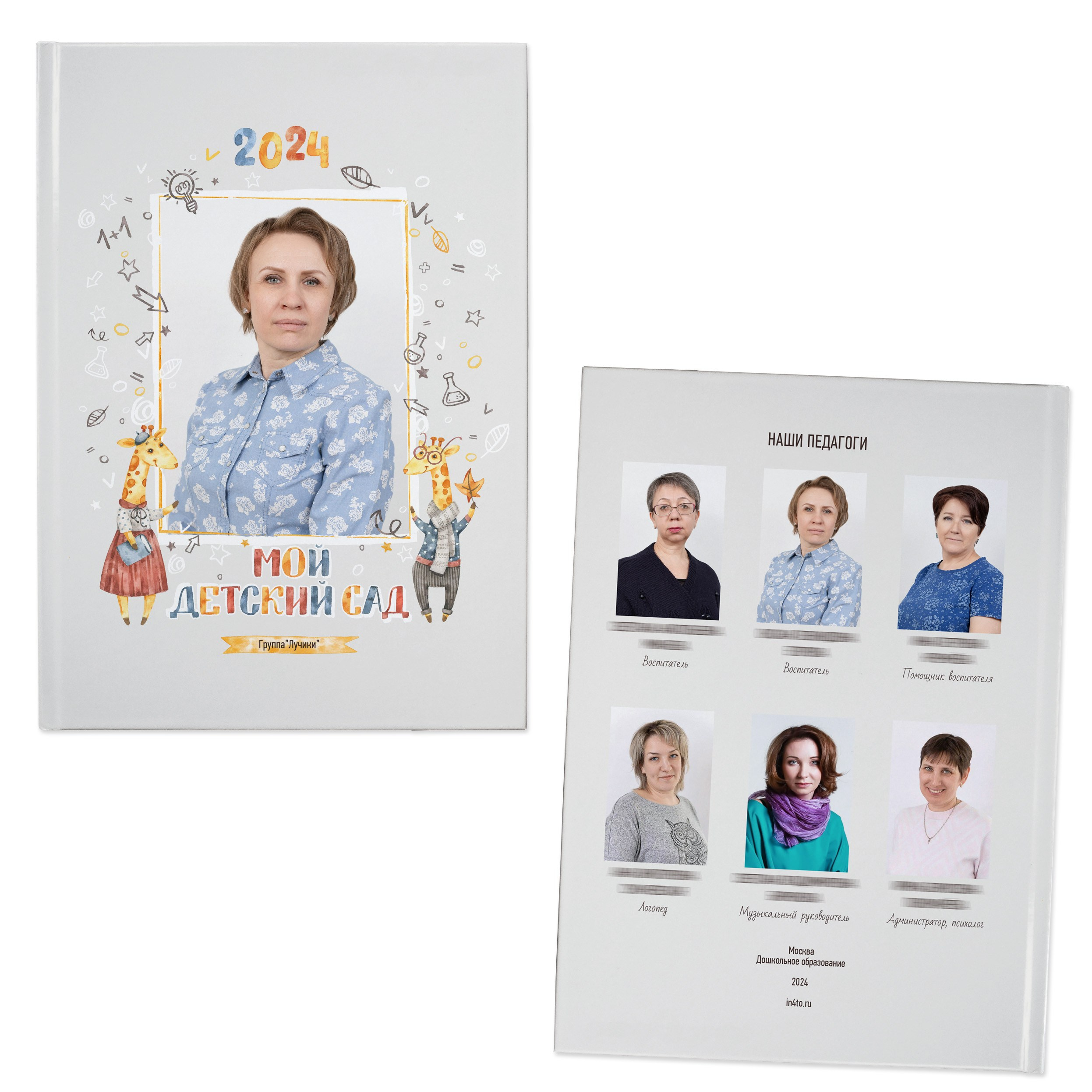Альбомы для воспитателей. Школьный и детсадовский фотограф Москва. Детский фотограф