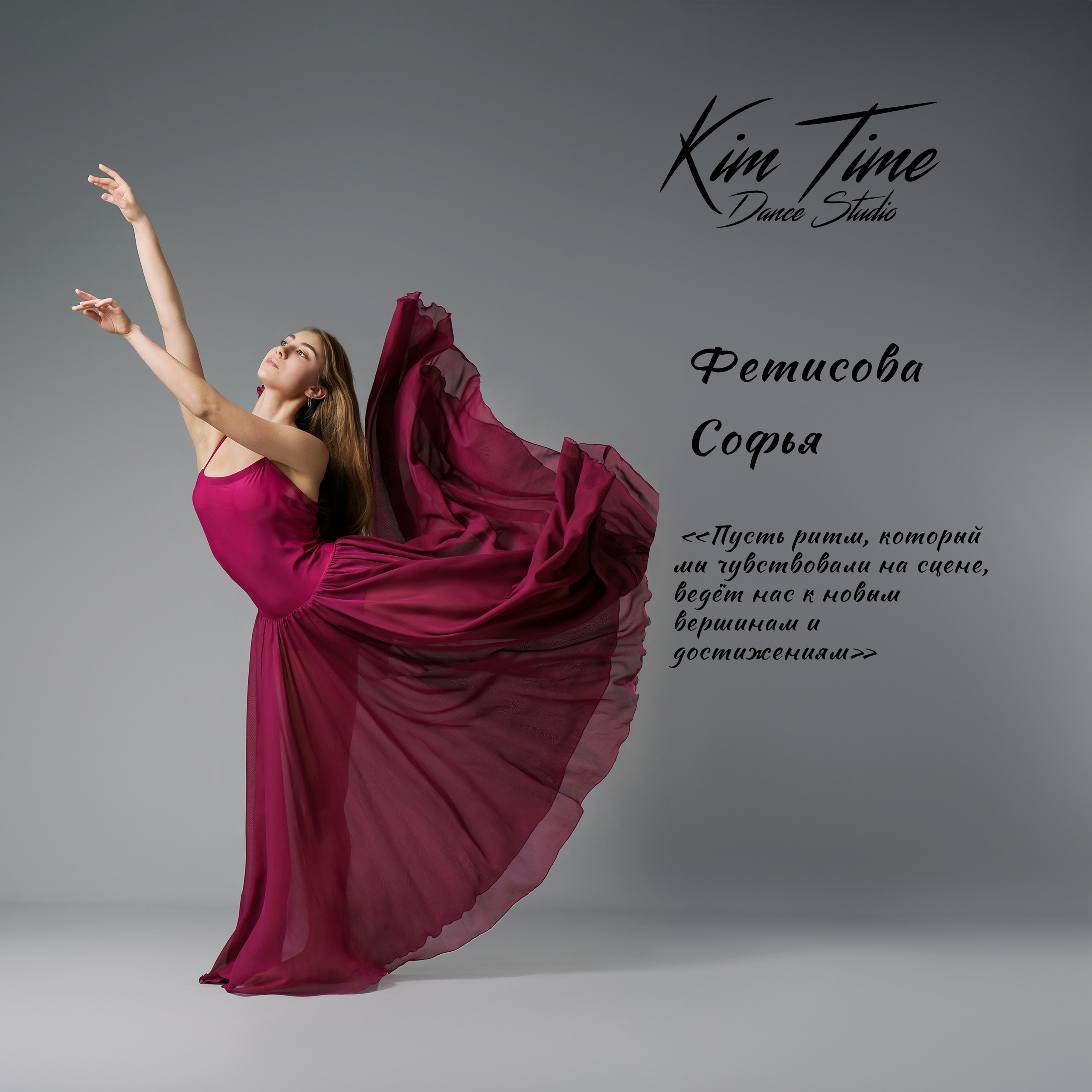 Фотокнига Выпуск Танцевальная школа KimTime. Детский Спортивный фотограф в Новосибирске Наталья Головина