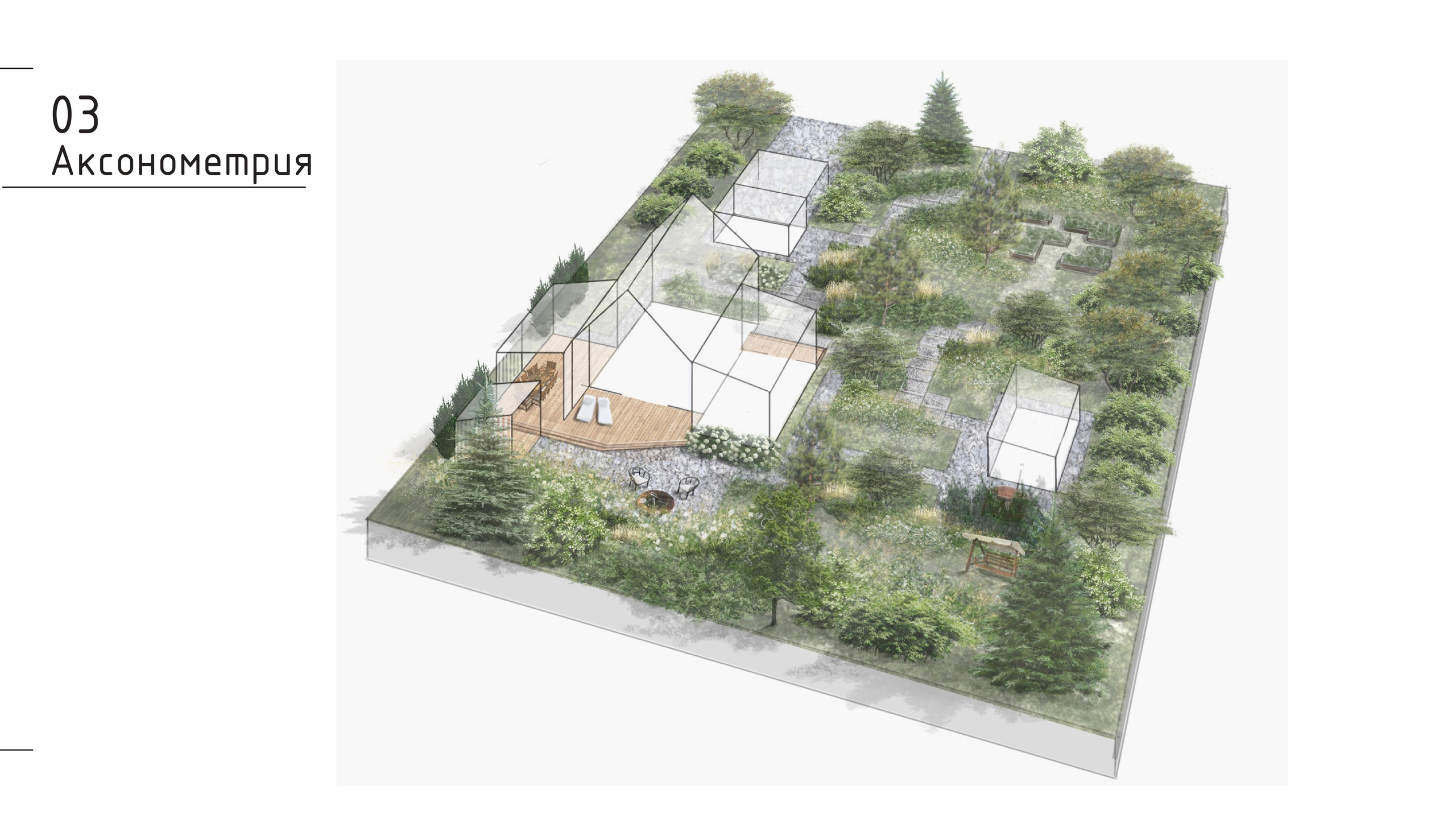 Проект концепции. Ландшафтная архитектура, проектирование и дизайн садов