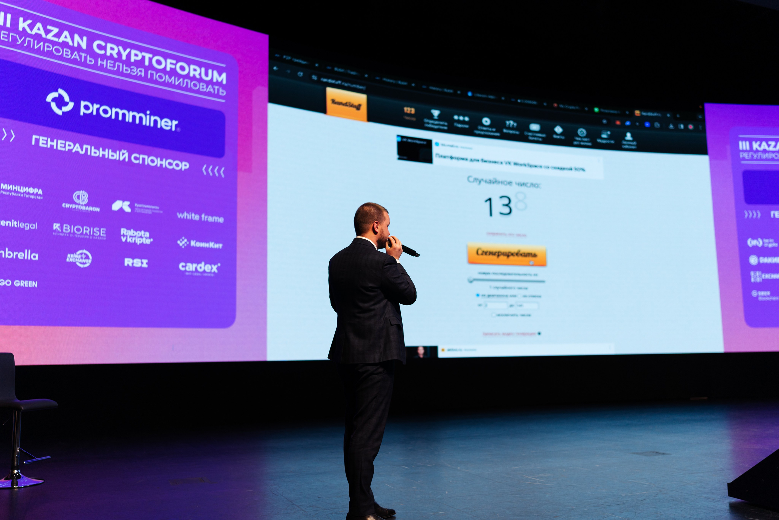 III Kryptoforum Kazan X promminer. Фотограф в СПБ Алмаз Камаев