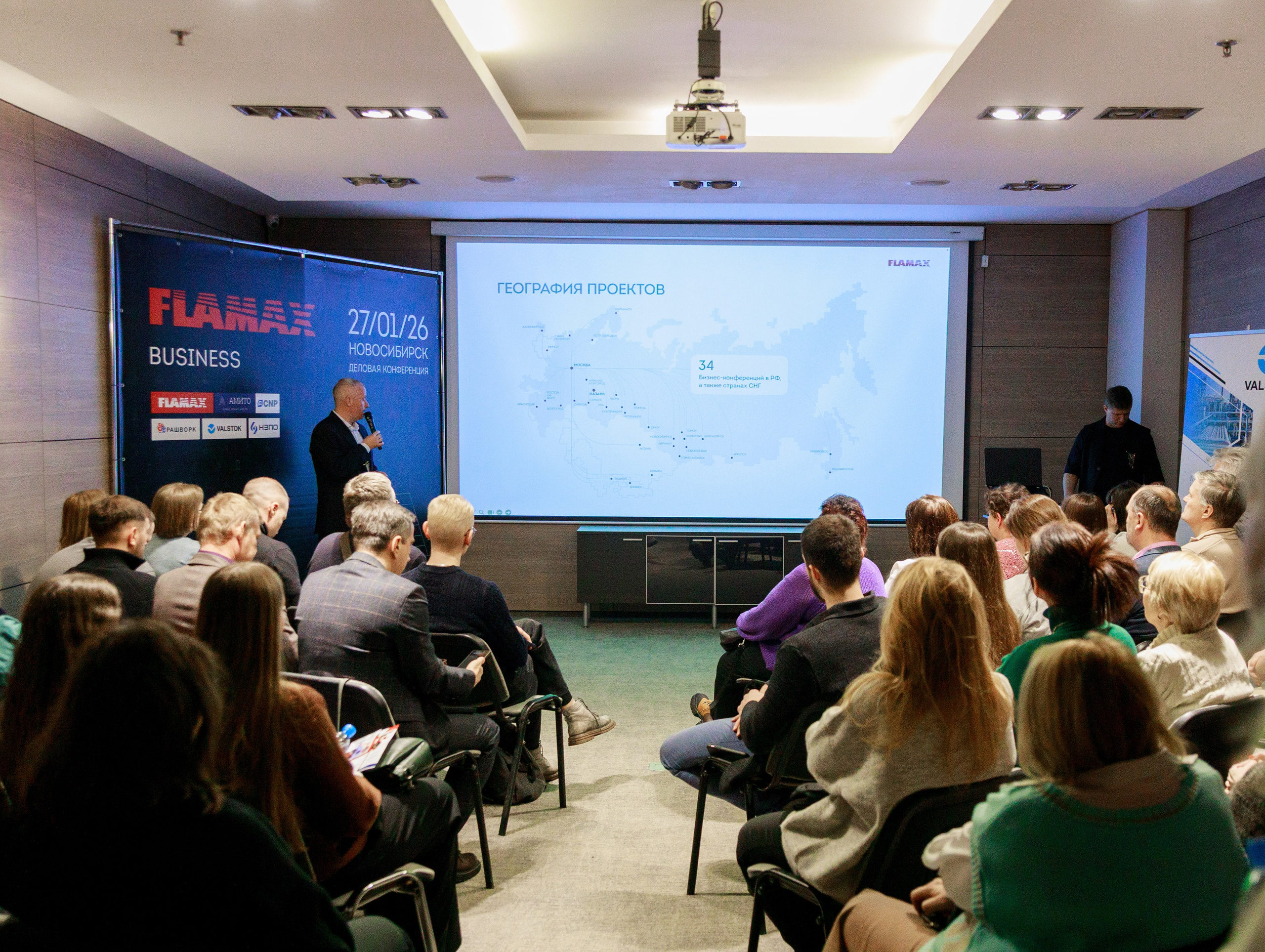 Конференция FLAMAX. Репортажный фотограф в Новосибирске Алена Помазунова