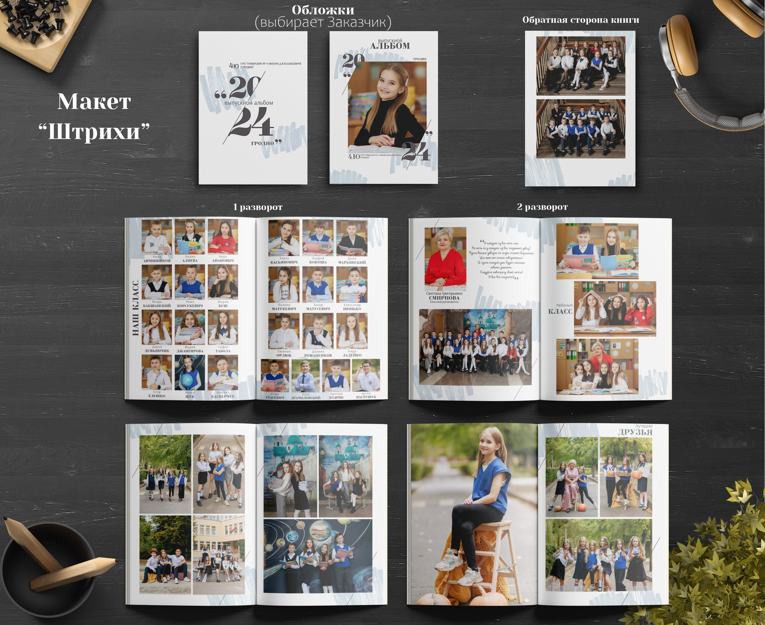 4 КЛАСС. Выпускные альбомы в школу и детский сад Гродно