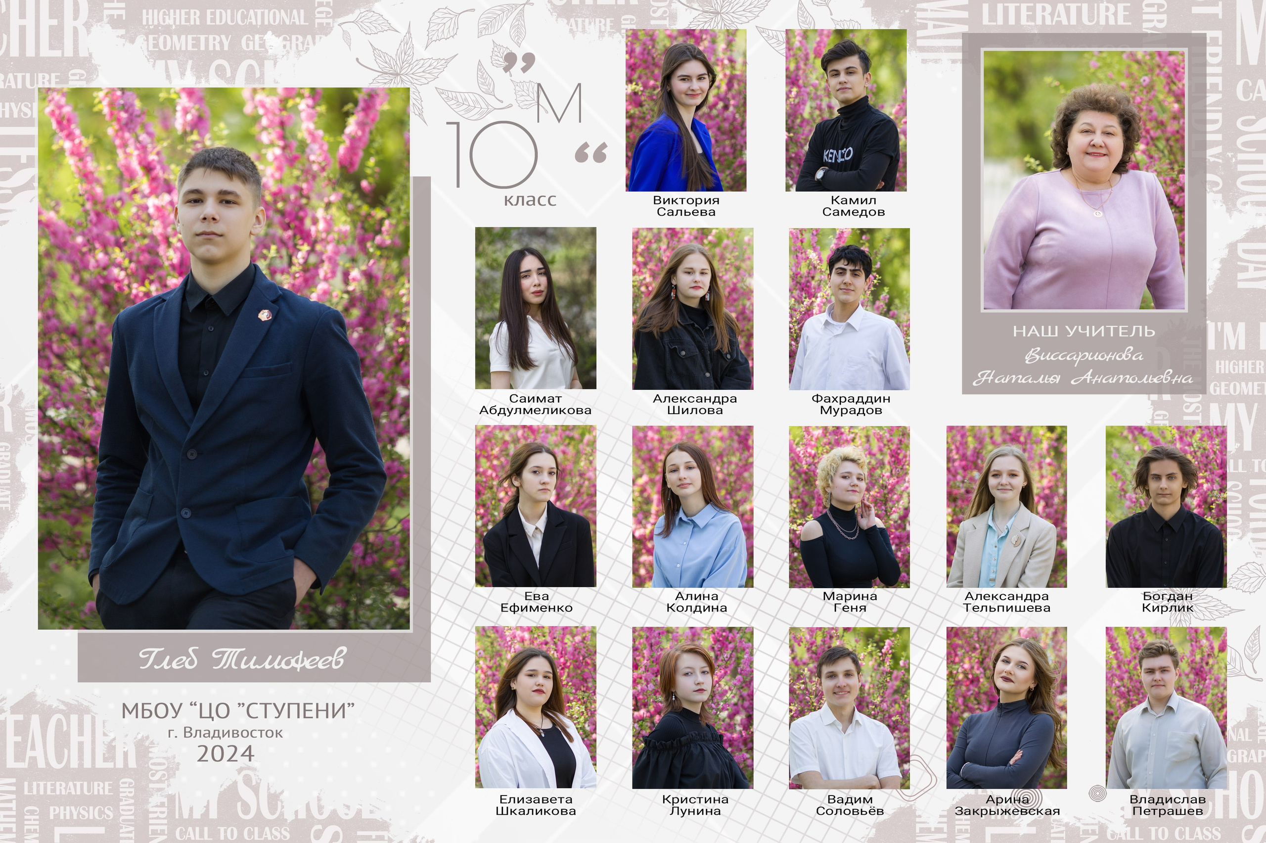 Съемка групповых фото. Школьный фотограф во Владивостоке Пермякова Олеся