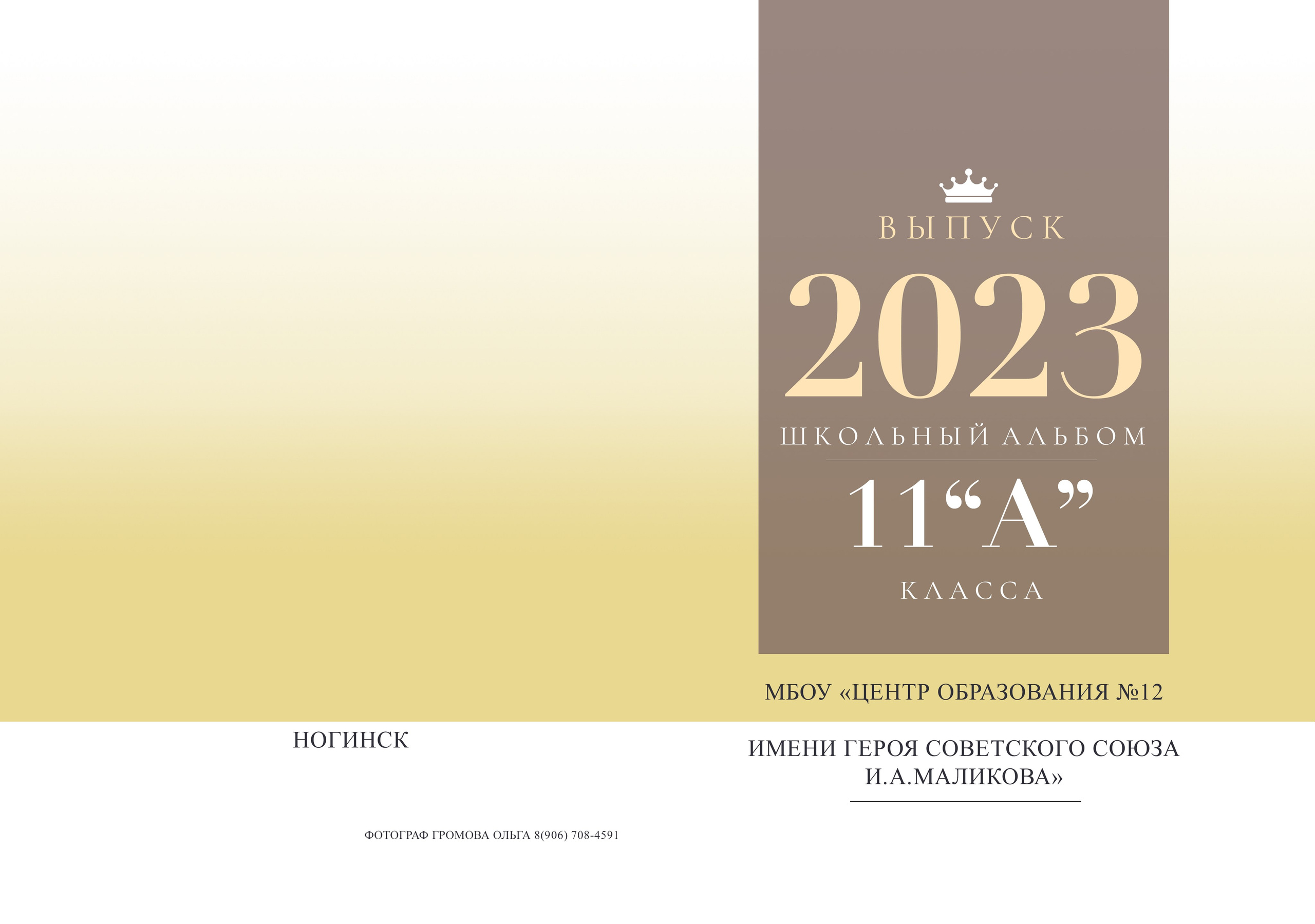 11 класс Альбом съемка в студии. Семейный и школьный фотограф Громова Ольга