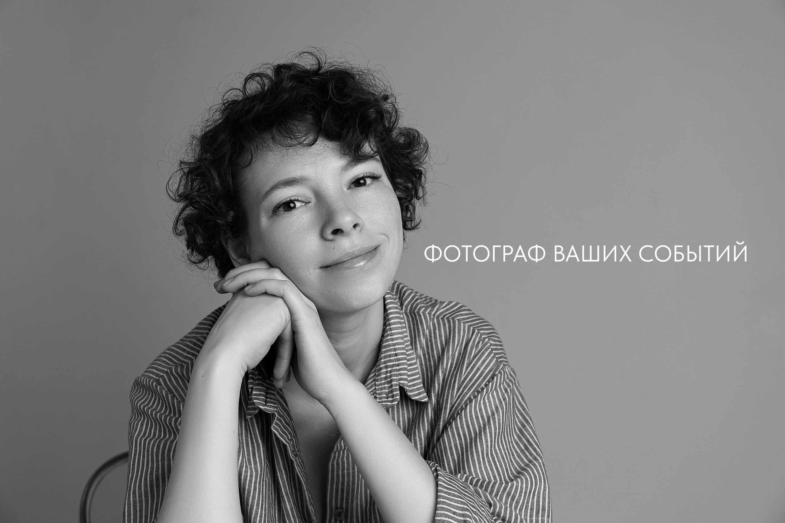 Репортажный фотограф