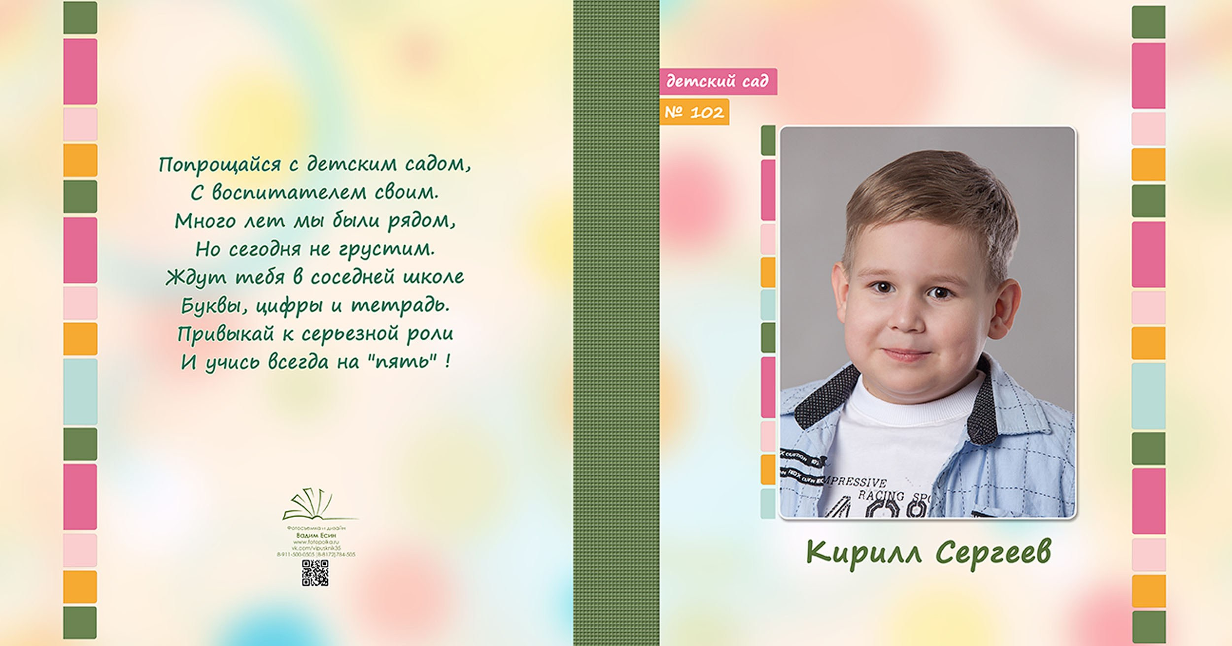 Выпускной альбом для выпускников детского сада в Вологде