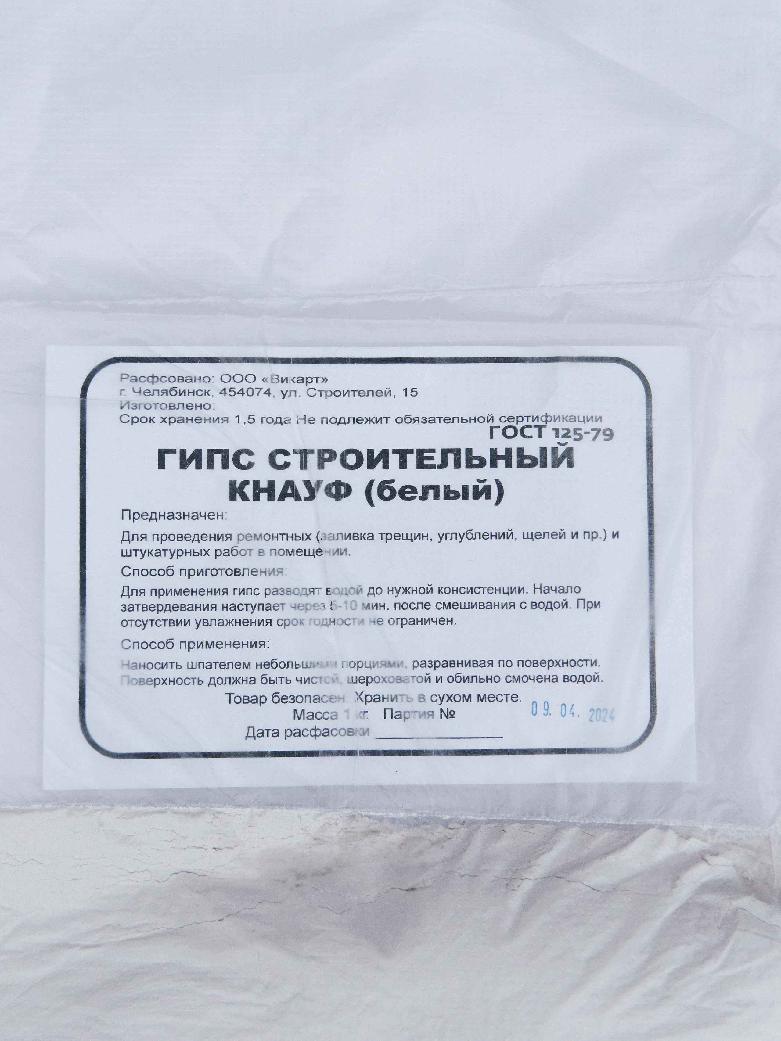 Пушонка, гипс, мел и цемент в Челябинске. Производство строительных материалов — ООО «ВикАрт» в Челябинске