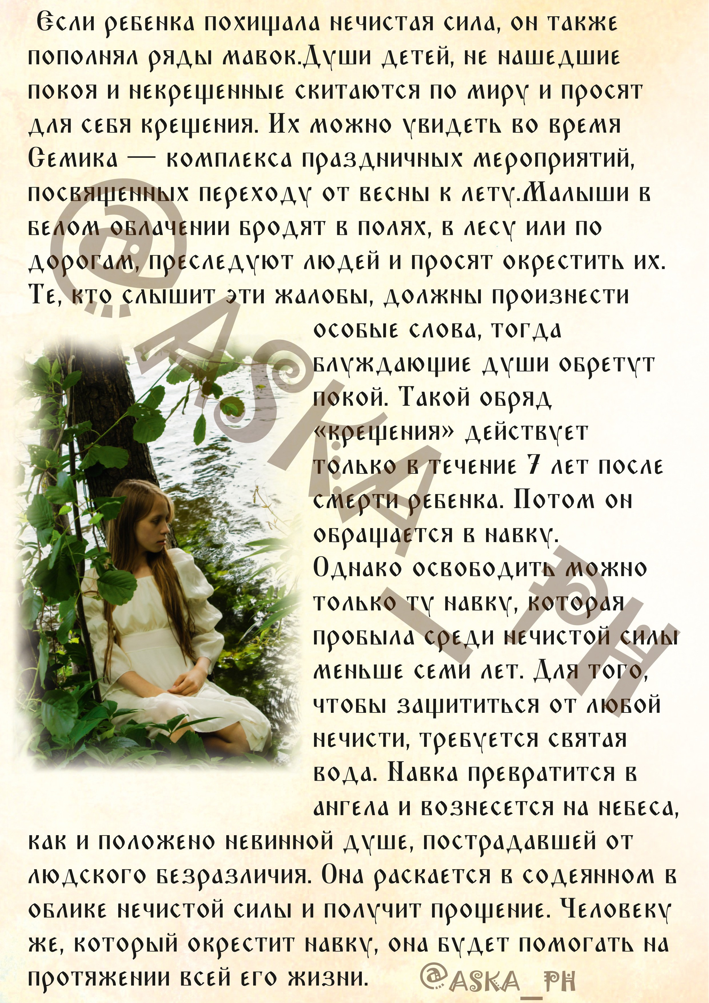 Фото-проект по славянской мифологии. Маська