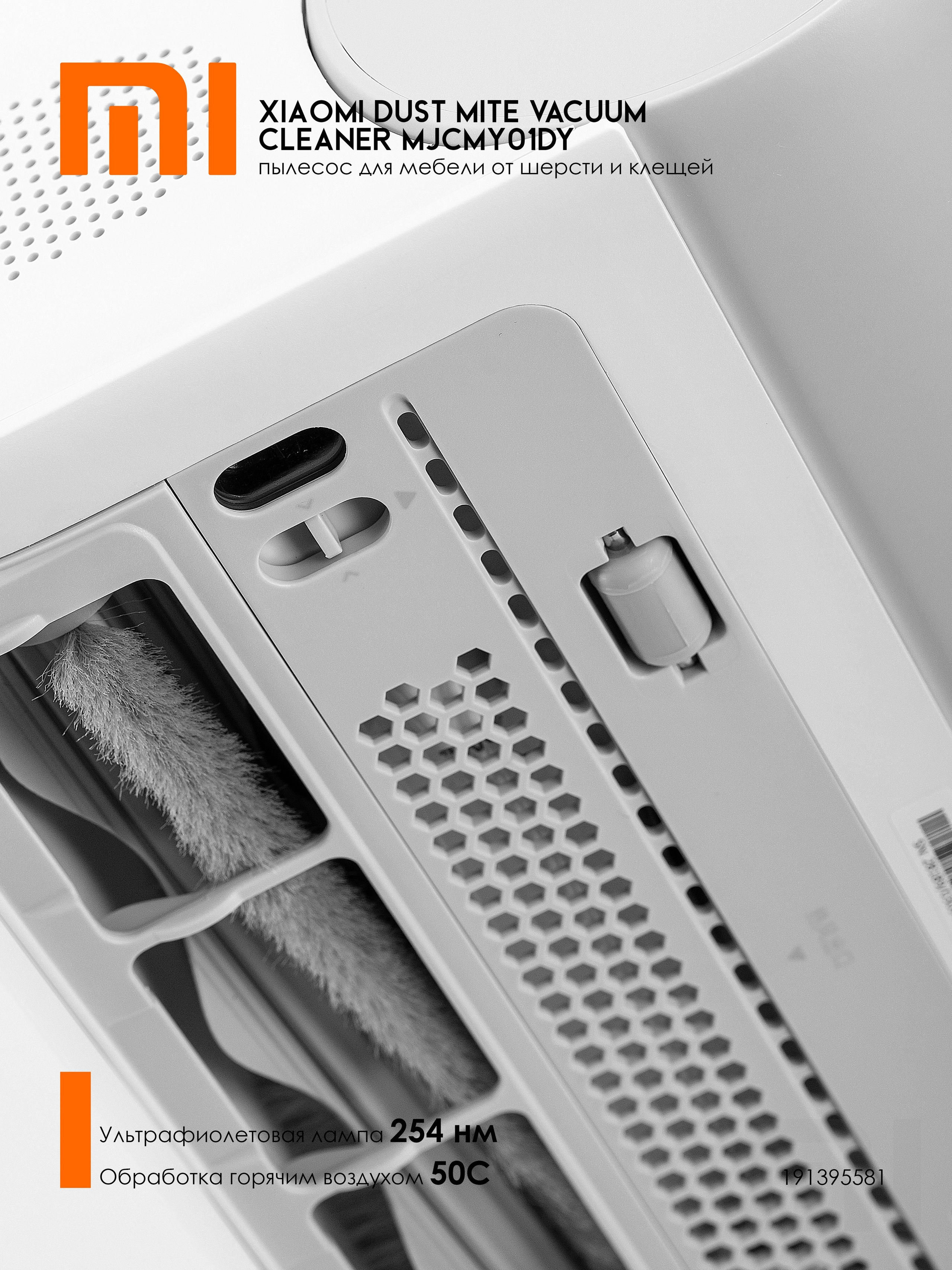 Деталь днища пылесоса Xiaomi с УФ-лампой и вентиляционной решёткой