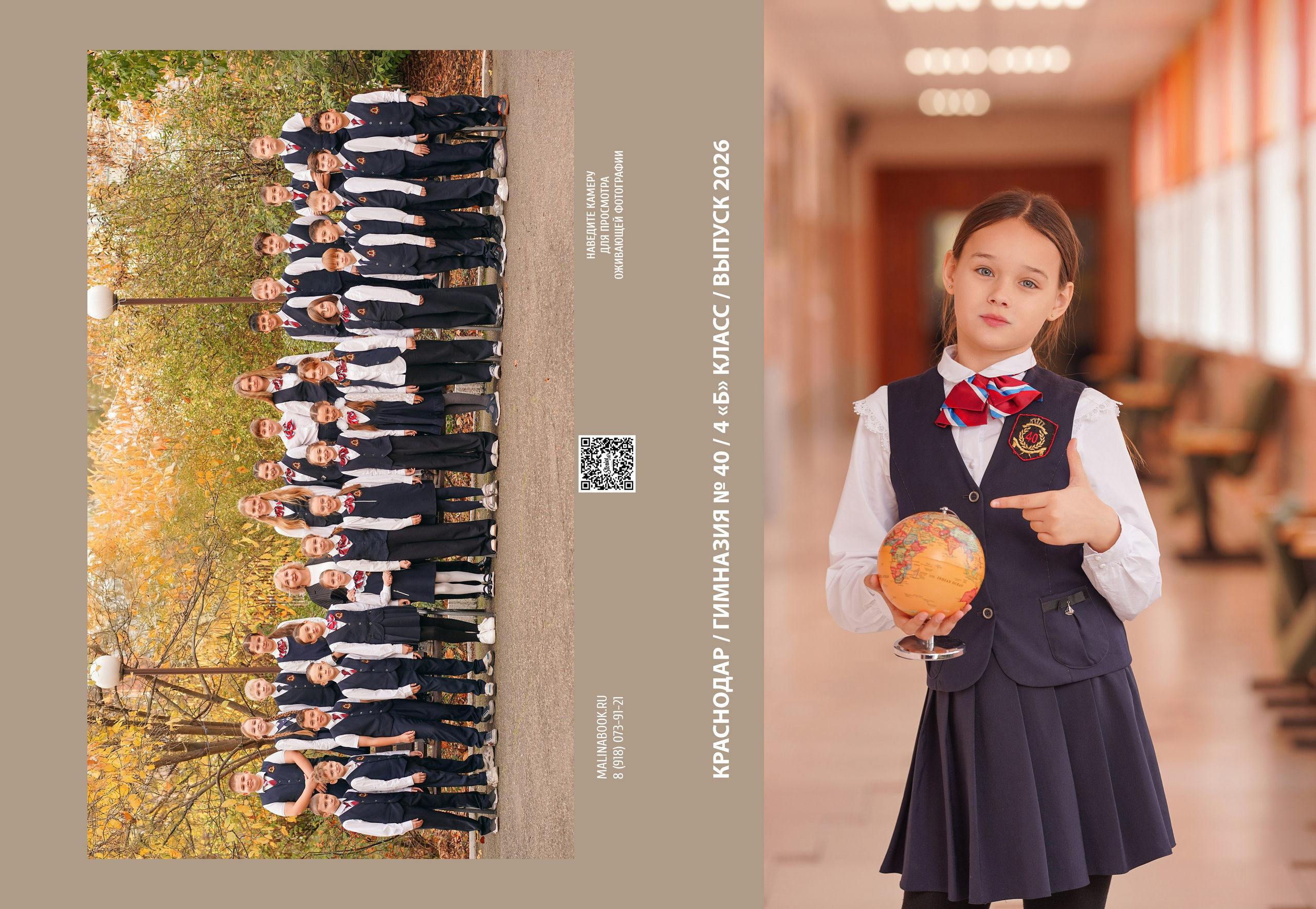 ГИМНАЗИЯ 40 4 Б. Красивый выпускной альбом в Краснодаре