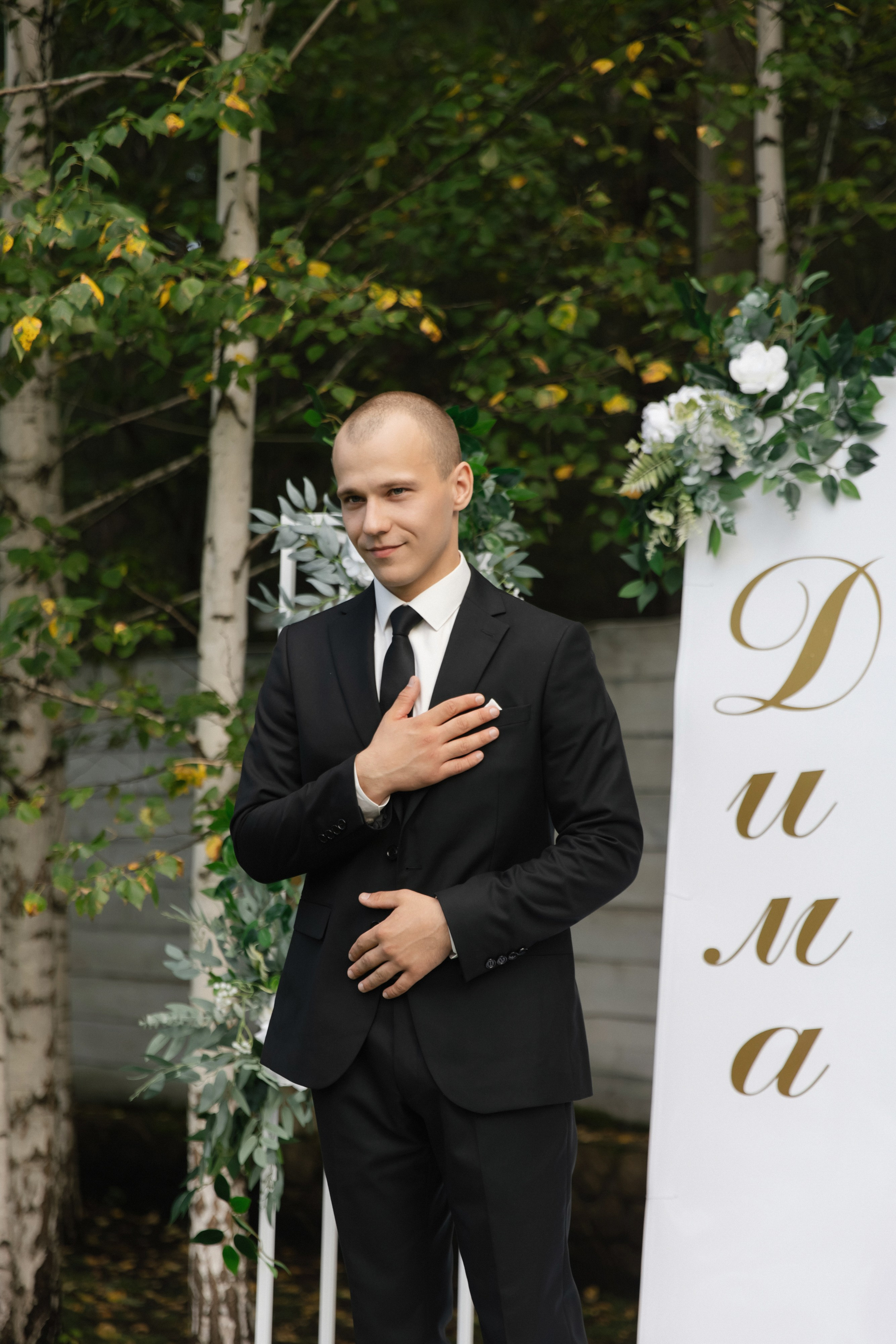 ВЕРА & ДМИТРИЙ ` 22.08.25. Maria Startseva Photo