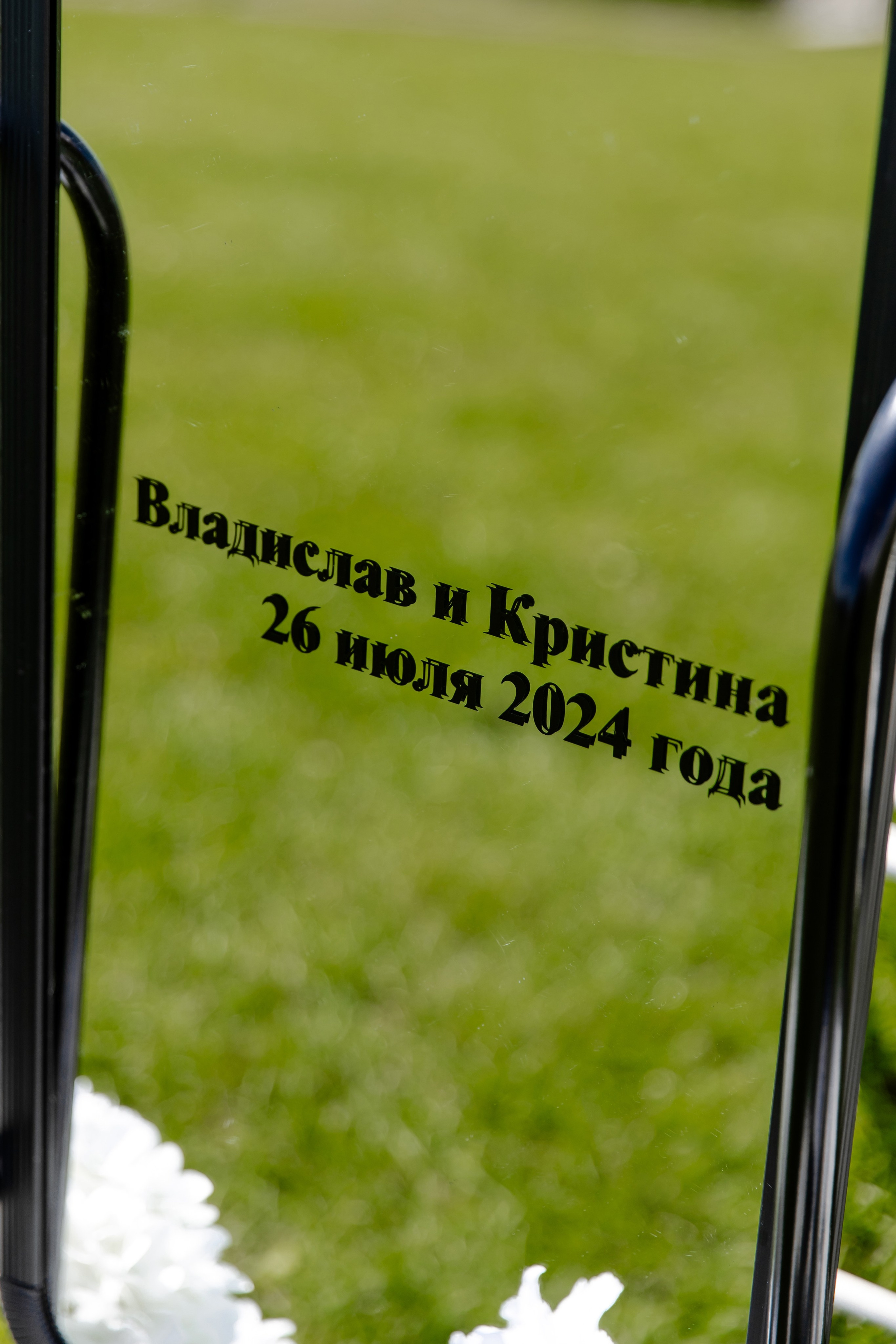 Свадебный день Влада и Кристины. Свадебный фотограф Анна Бабахина