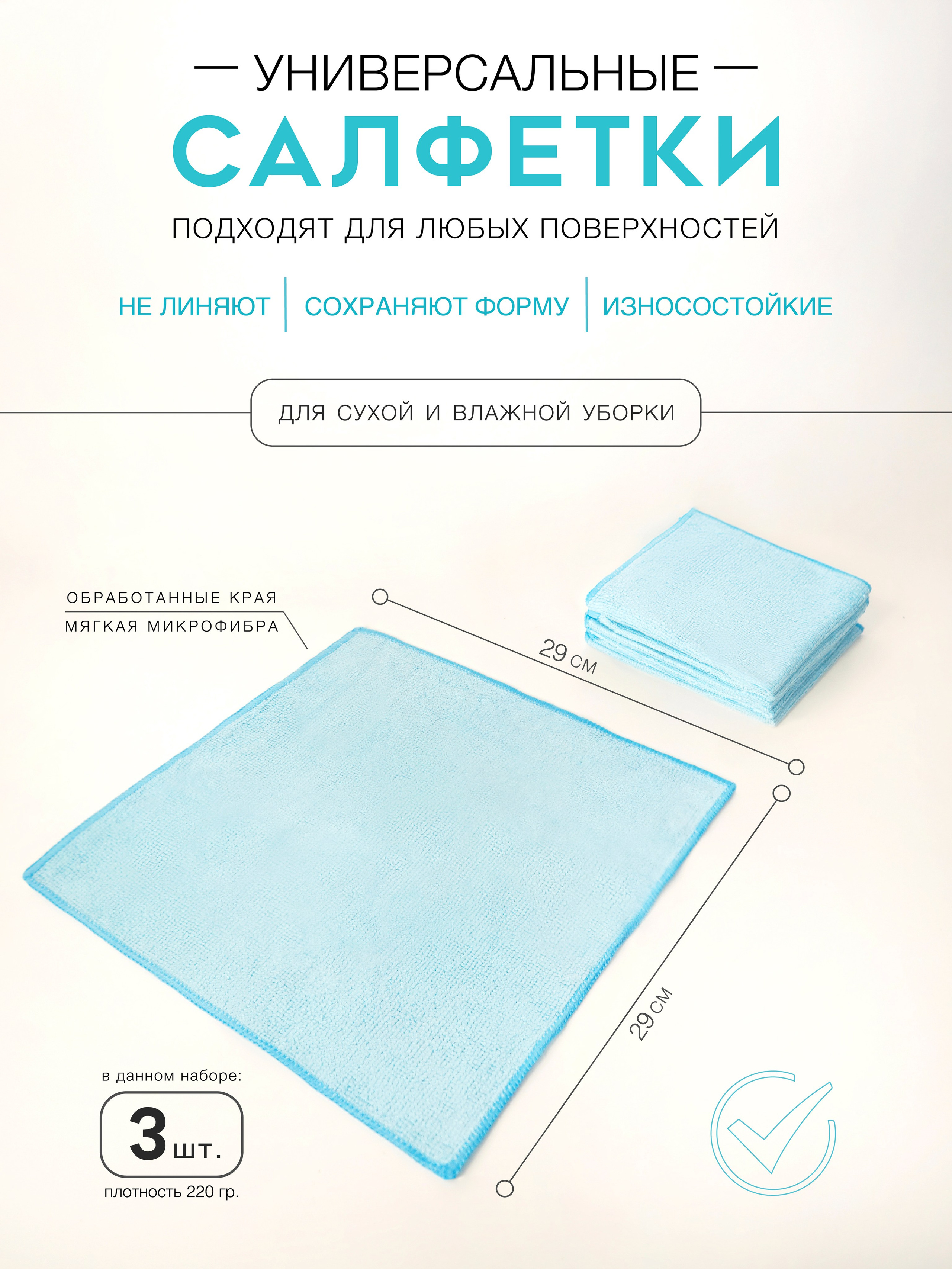 Салфетки из микрофибры. Концептуальный фотограф Шлыкова Ольга