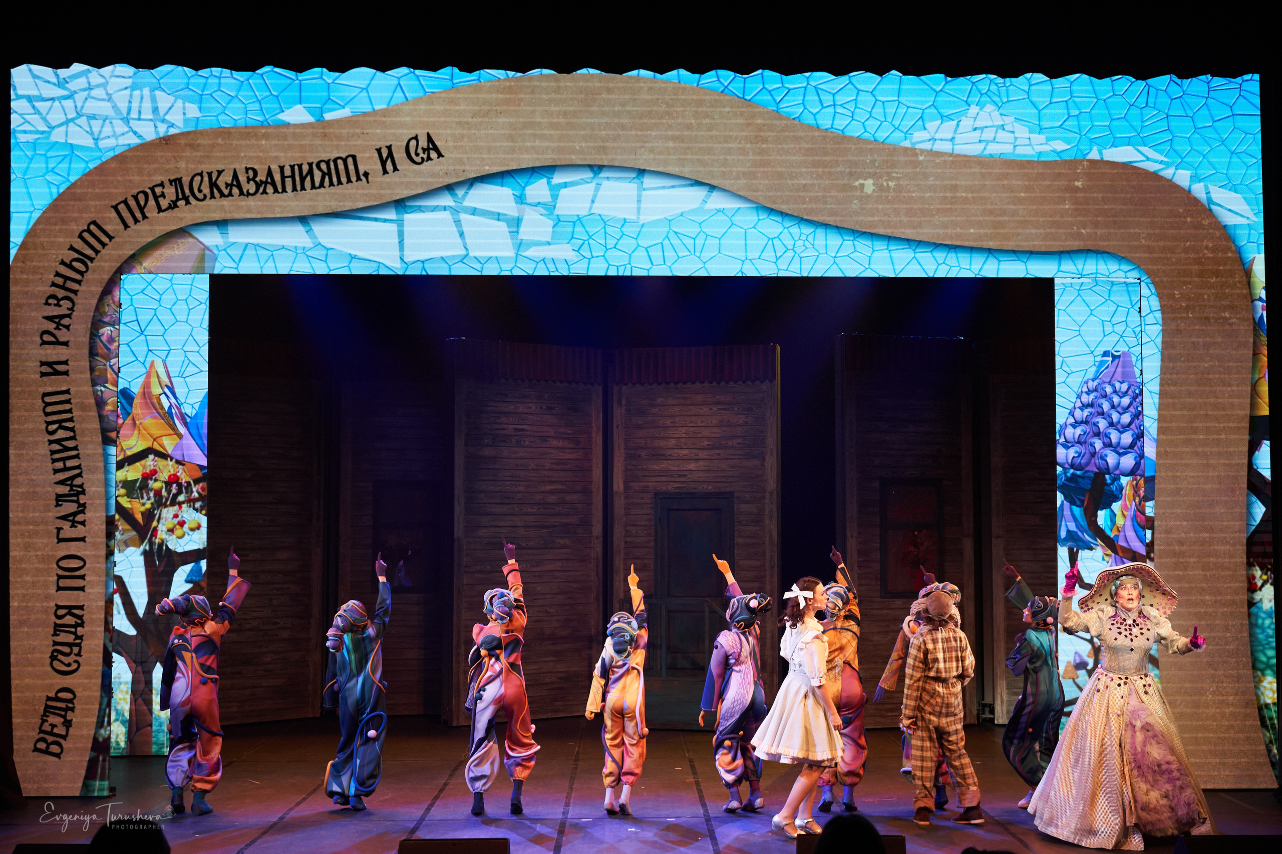 Волшебник изумрудного города. Фотограф Евгения Турушева