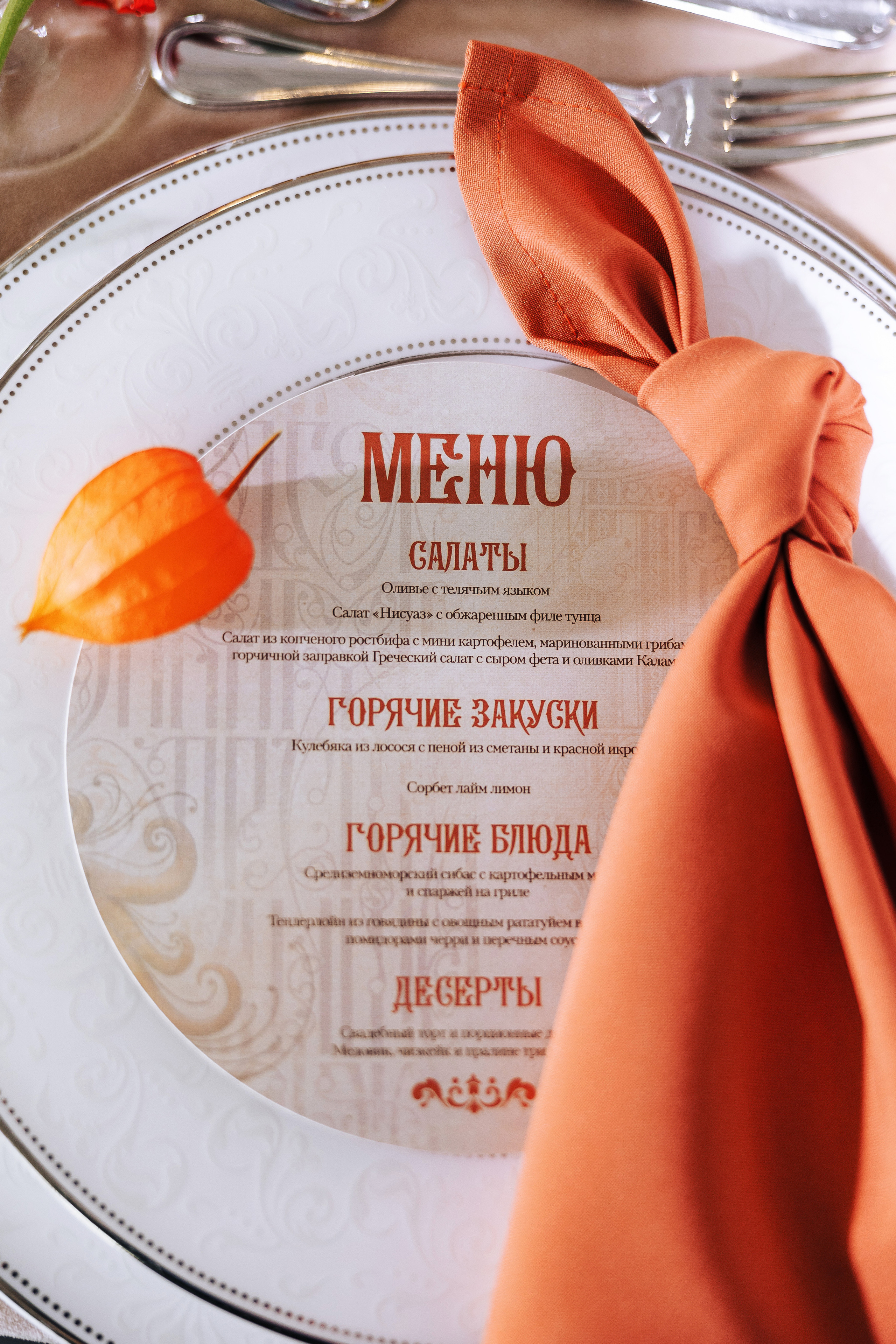 A la ruse. VENSKAYA WEDDING & EVENT PLANNER