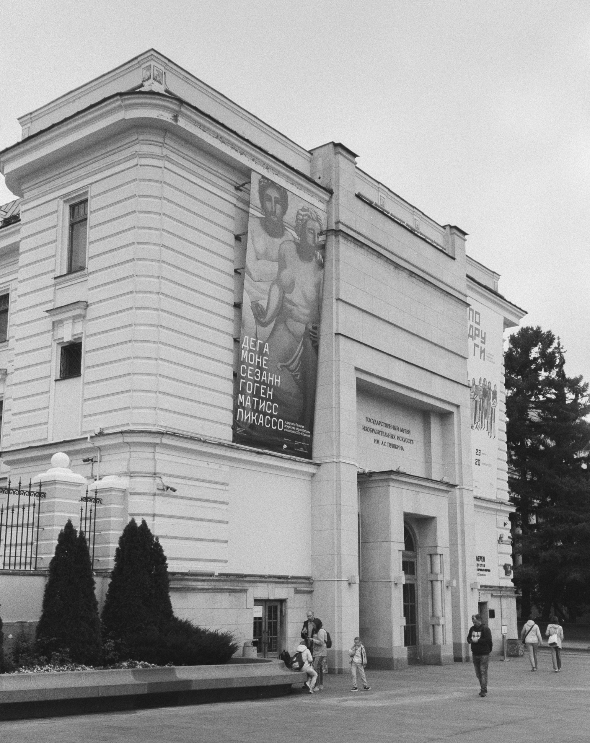 Подруги. К юбилею Варвары Степановой / ГМИИ им. А. С. Пушкина