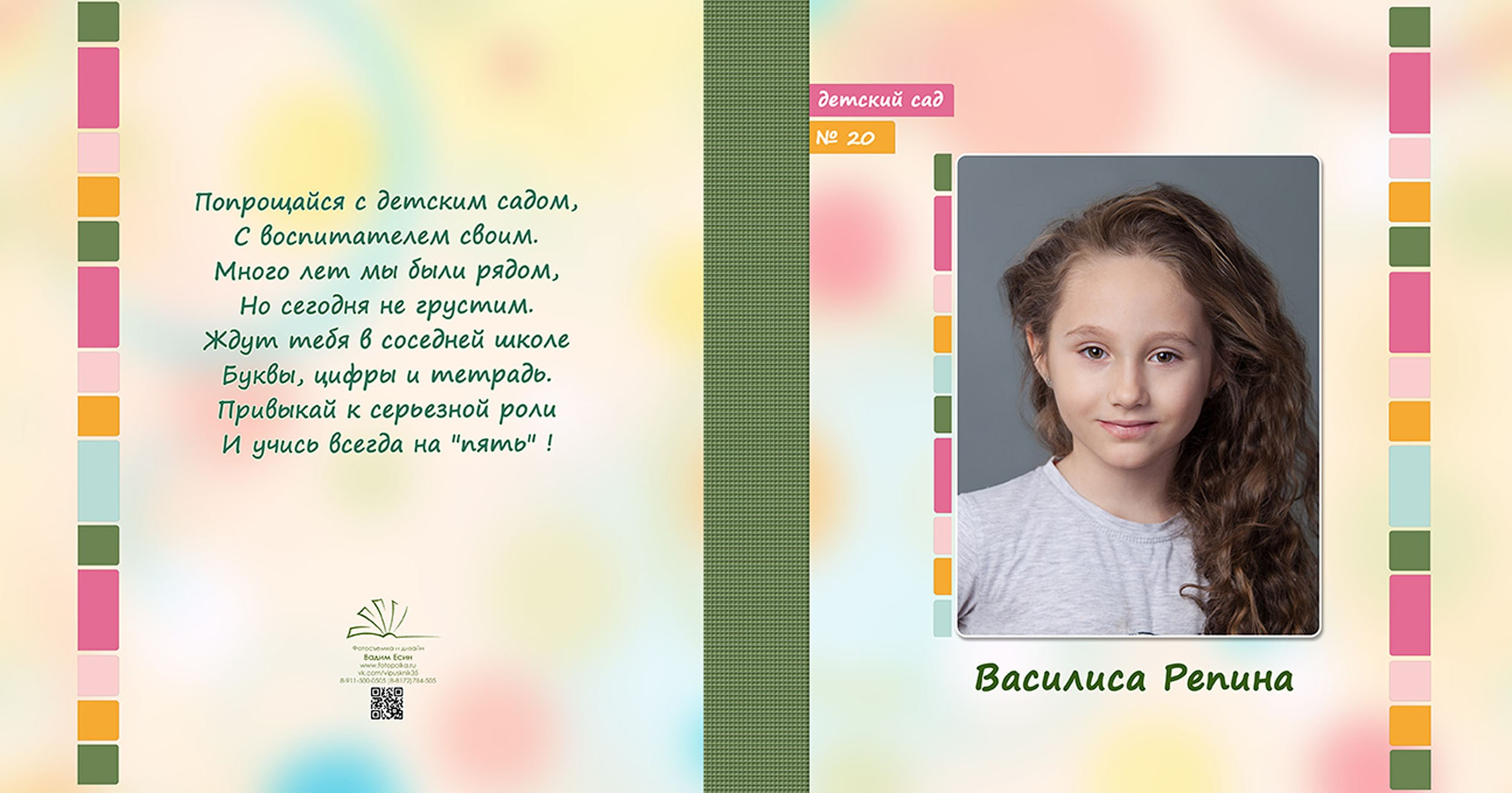 Выпускной альбом для выпускников детского сада в Вологде