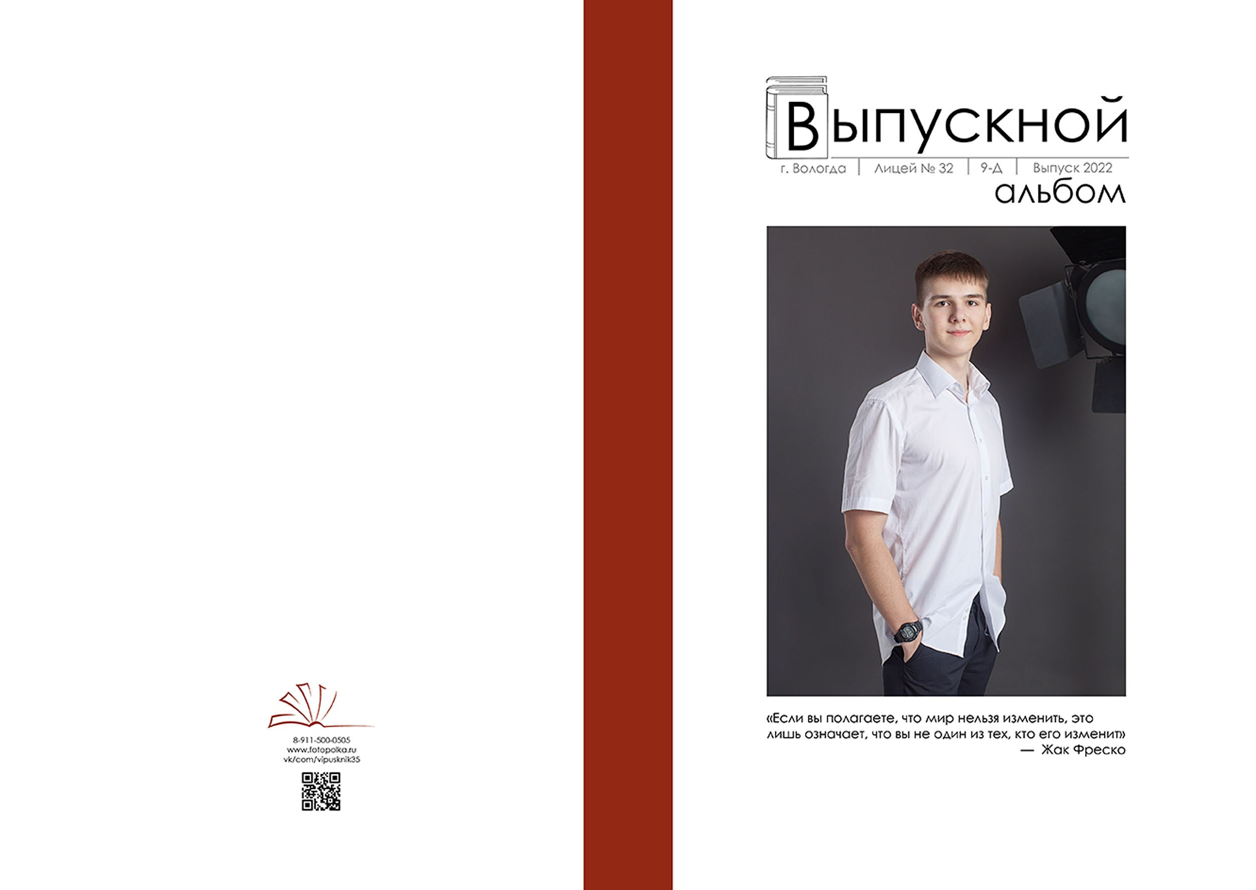 Выпускной альбом для выпускников 9 класса в Вологде
