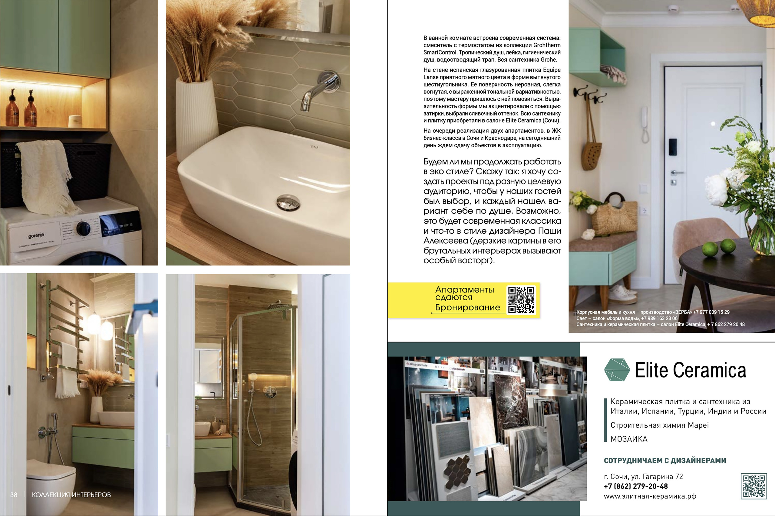 МАЛЕНЬКАЯ МОРАВИЯ дизайн проект Виктории Добровольской. Интерьерный фотограф в Сочи Владислав Нагин