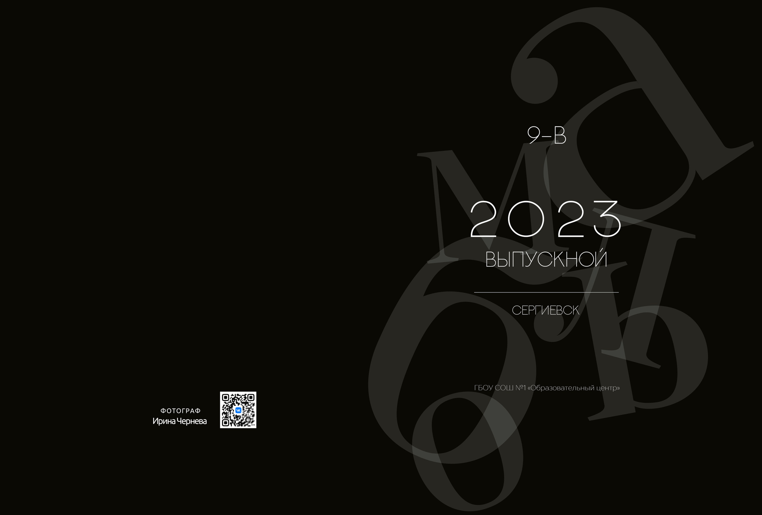 ДИЗАЙН черный. Чернева Ирина - Детский и семейный фотограф в Самаре