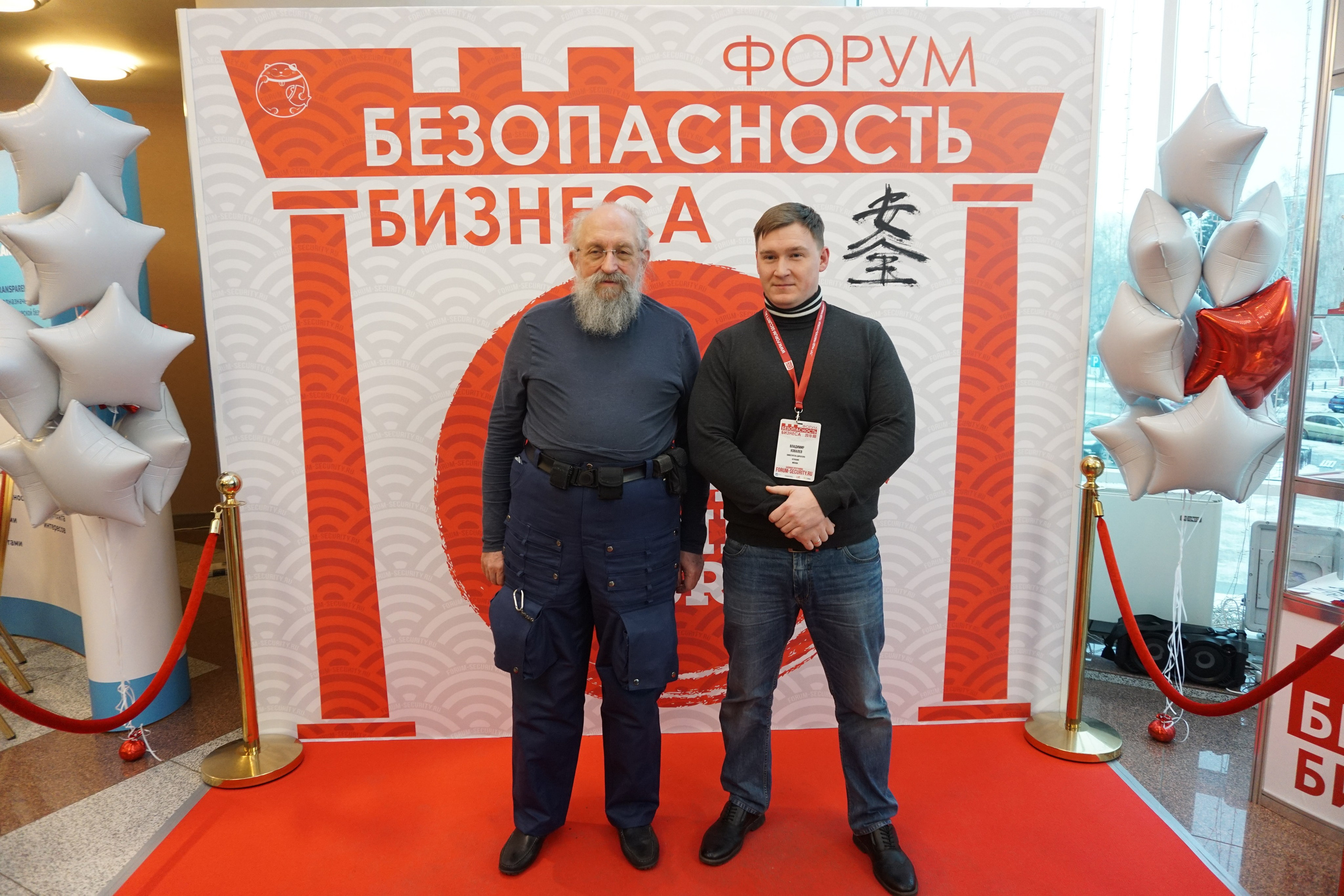 IX Форум Безопасность бизнеса 2019. Сфера безопасности