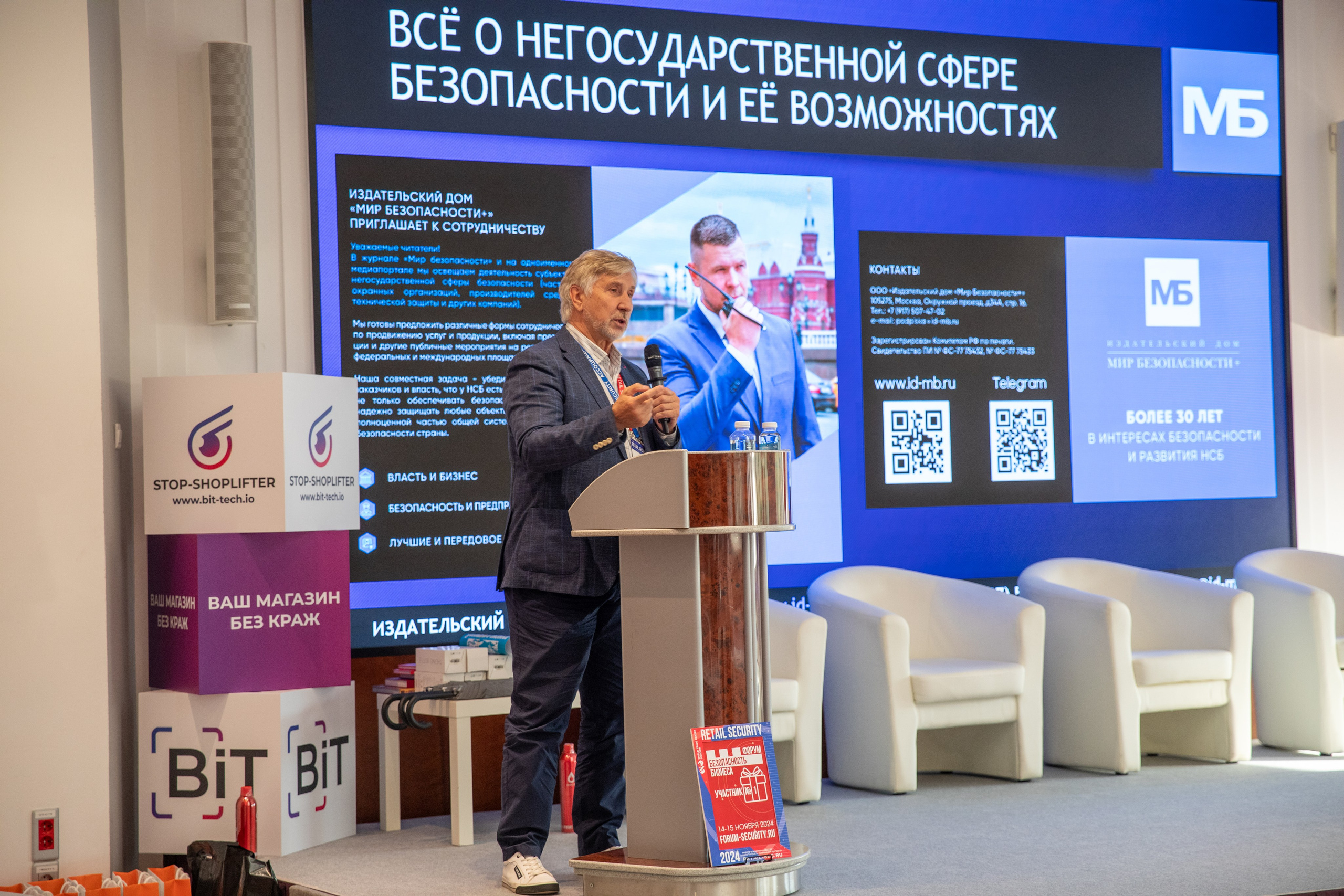 Конференция «Безопасность ритейла» 2024. Сфера безопасности