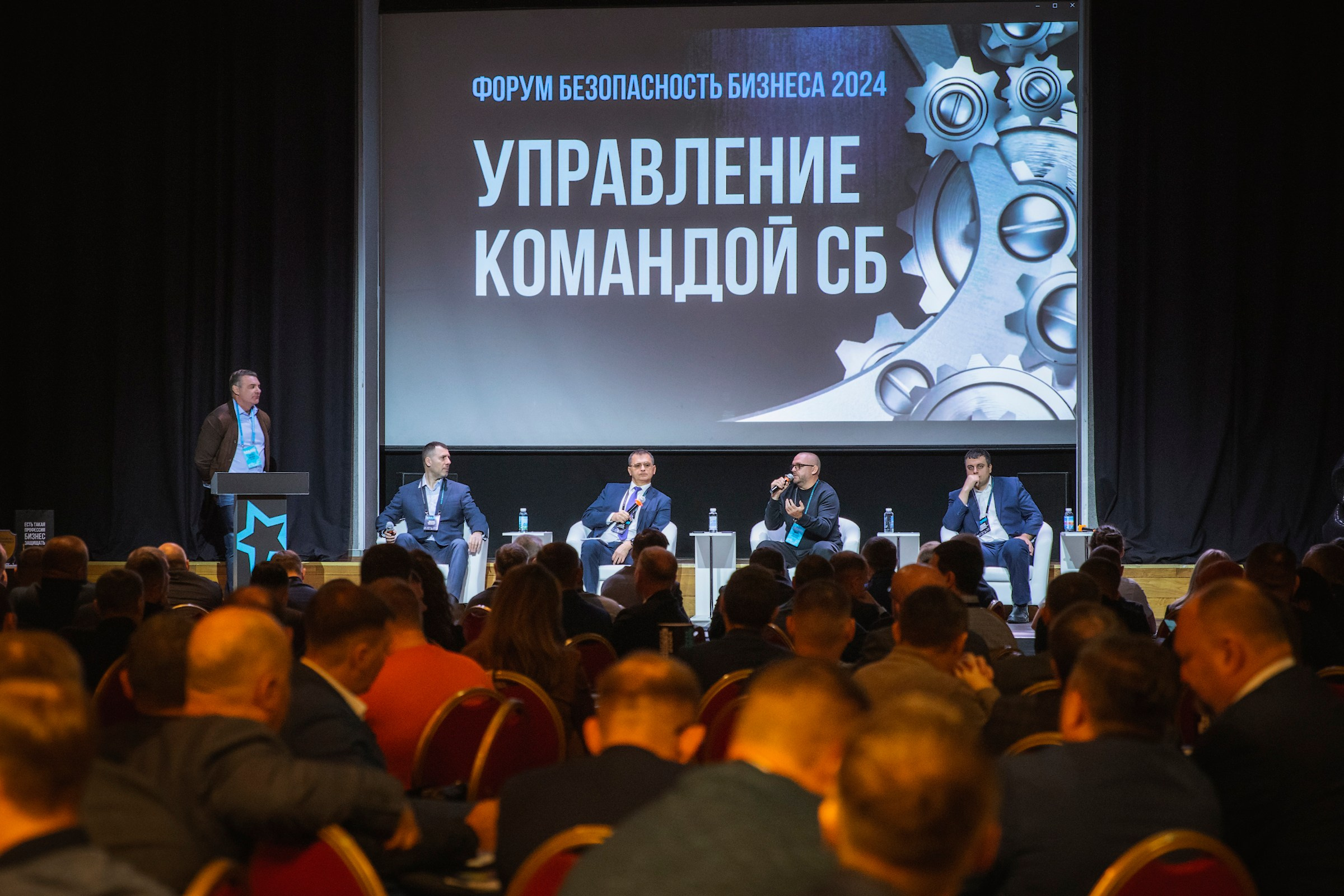 XIV Форум Безопасность бизнеса 2024. Сфера безопасности