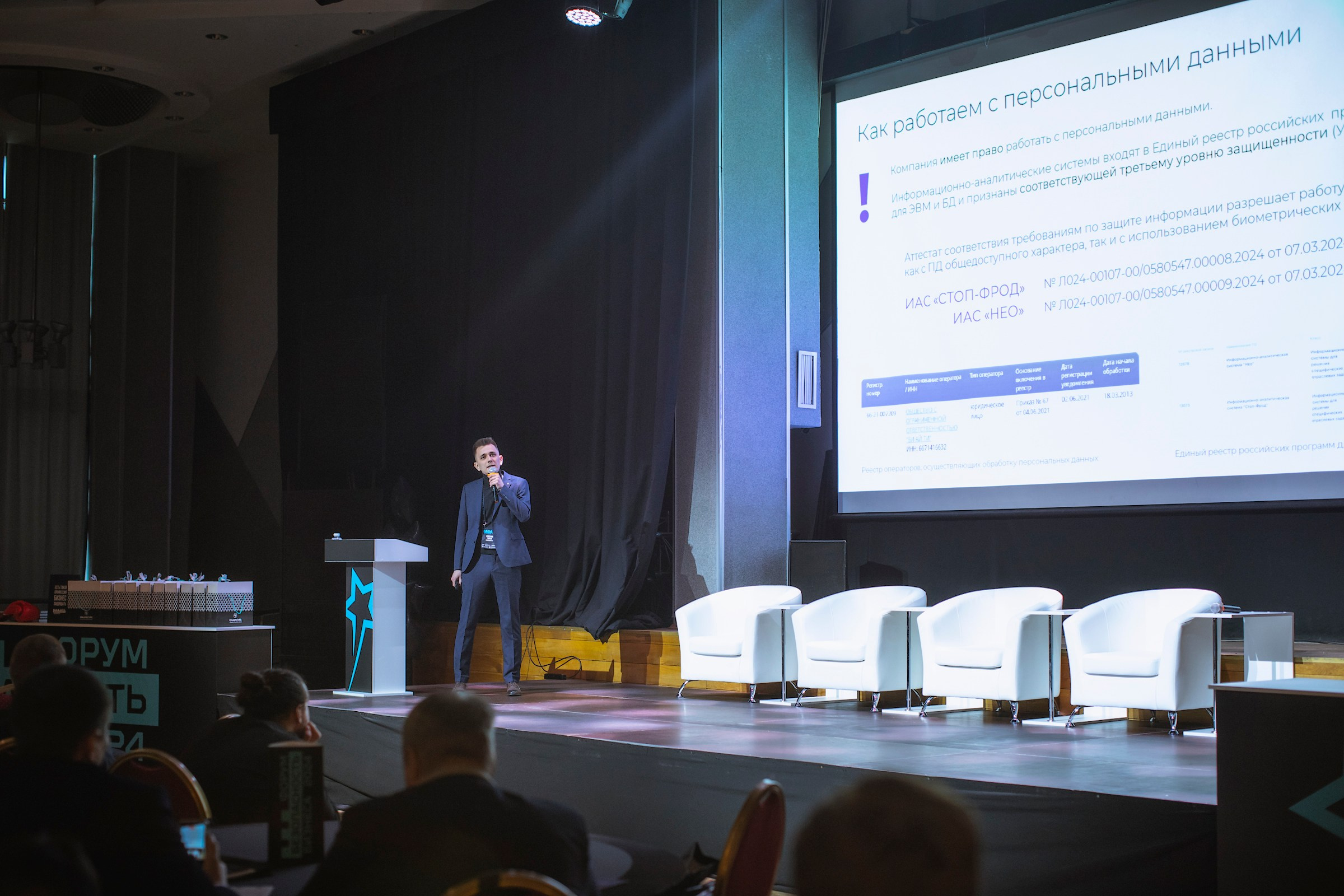 XIV Форум Безопасность бизнеса 2024. Сфера безопасности