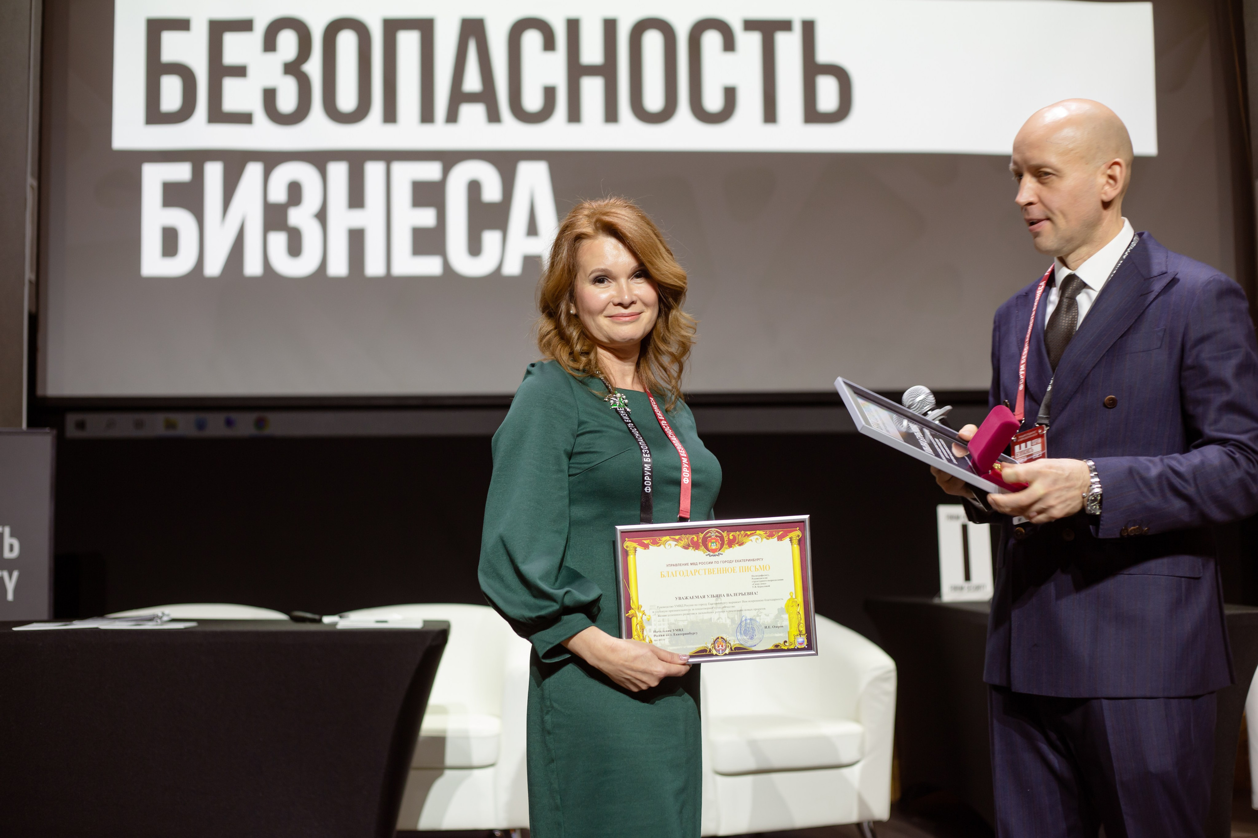 XIII Форум Безопасность бизнеса 2023. Сфера безопасности