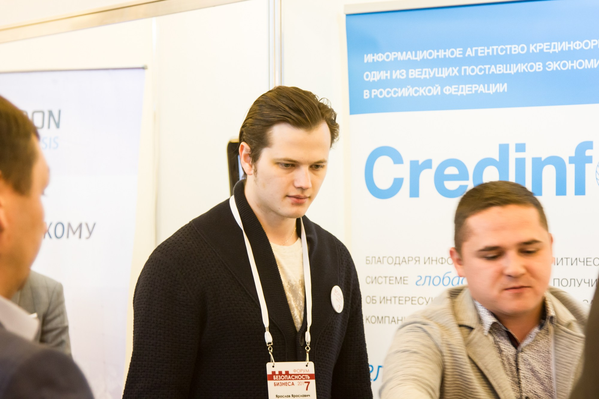 VII Форум Безопасность бизнеса 2017. Сфера безопасности