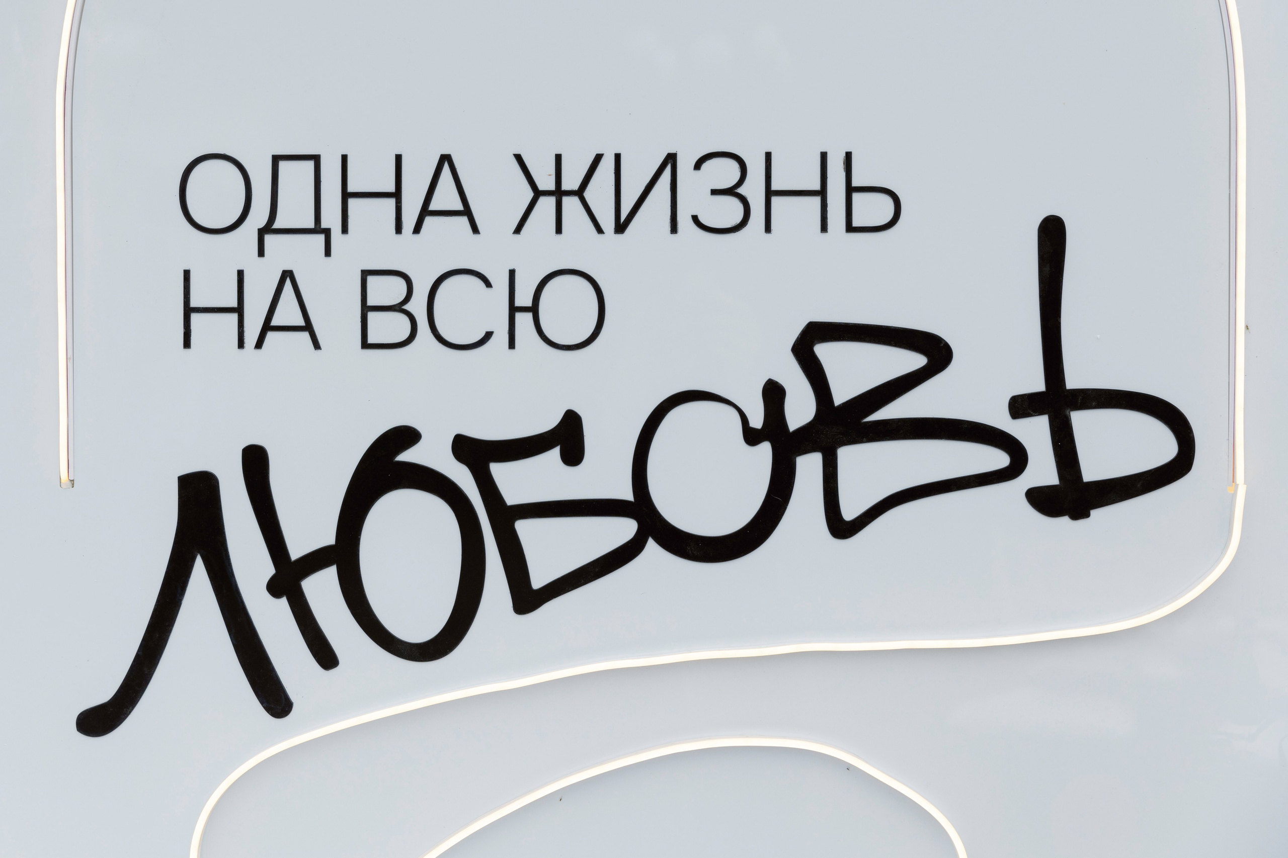 Михаил и Мария