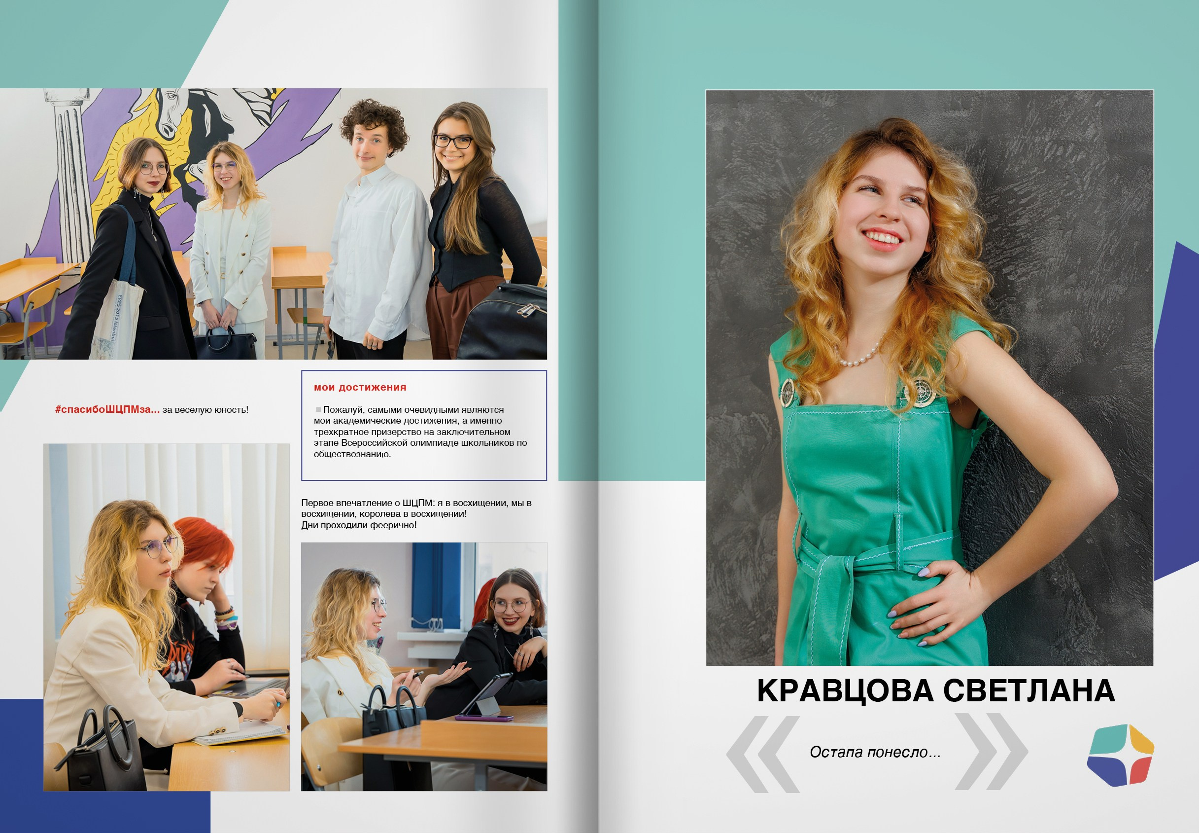 ЩЦПМ — выпускной альбом. ТВОЯ ШКОЛЬНАЯ ИСТОРИЯ — фотограф Юлия Федосеева