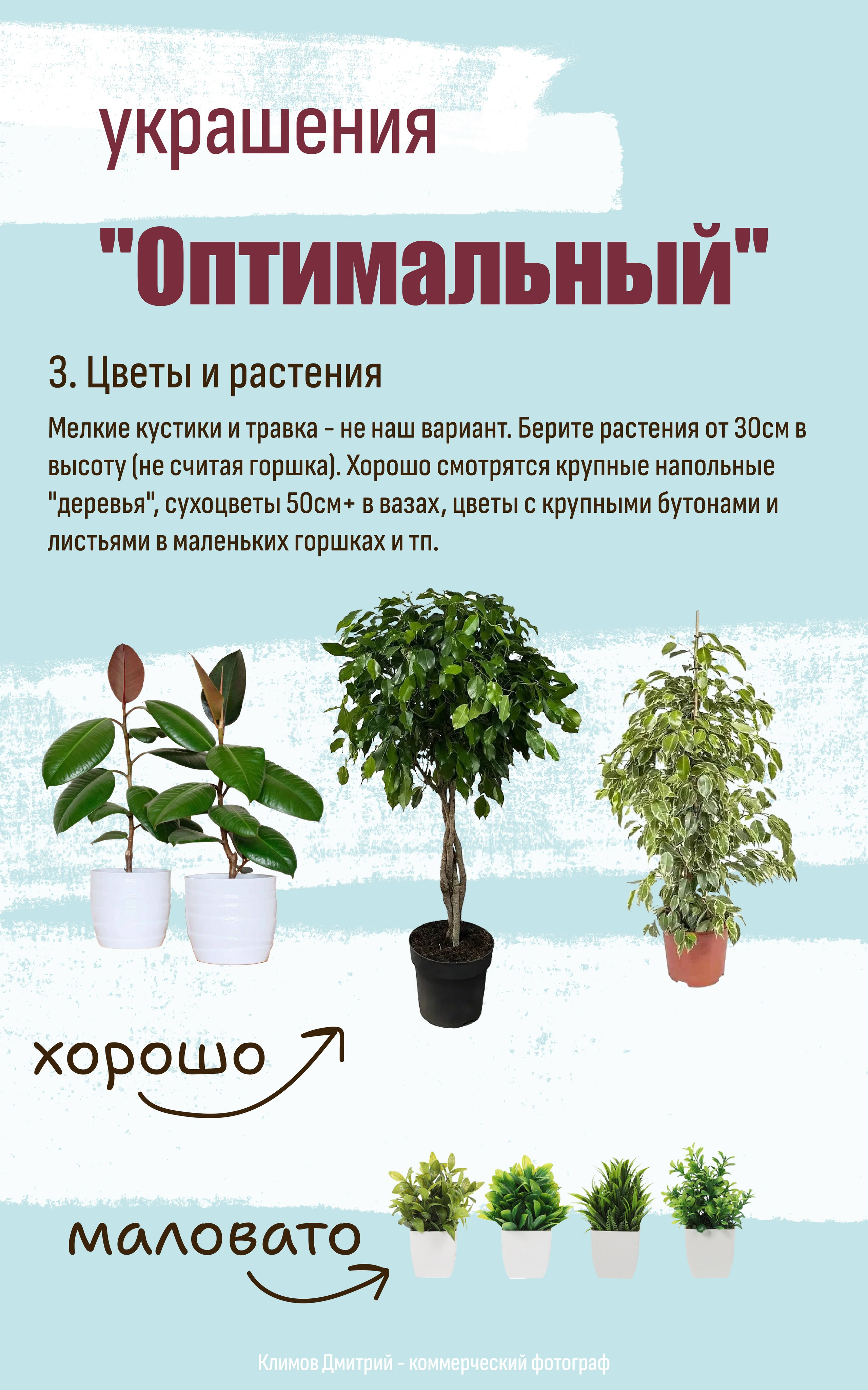 Методичка: как подготовить квартиру к фотосъемке. Дмитрий Климов — коммерческий фотограф