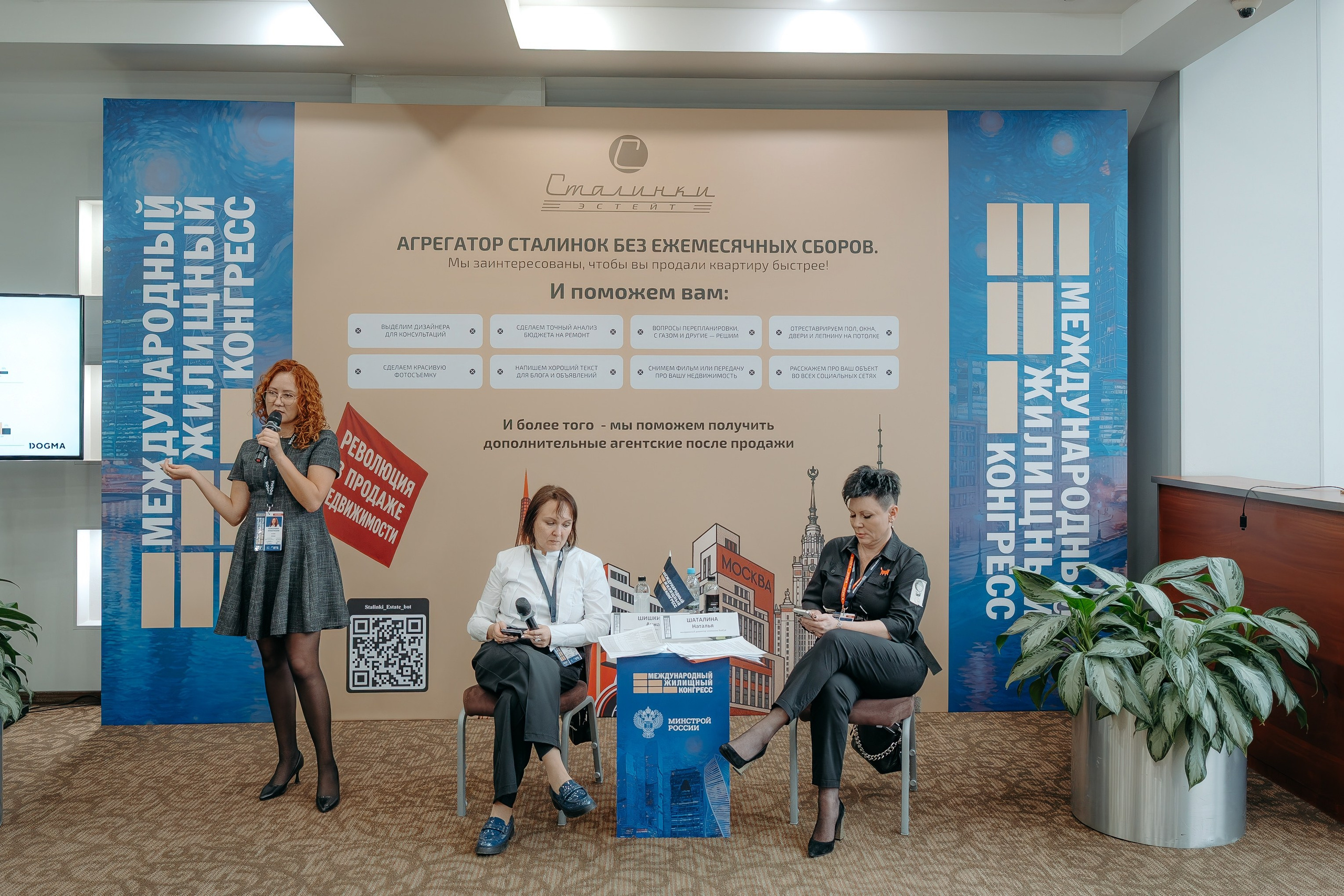 Международный Жилищный Конгресс. KORCHAGIN VIDEO