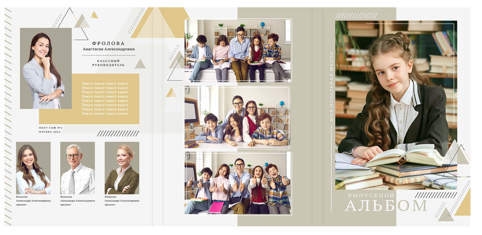 Трюмо 1-4 класс