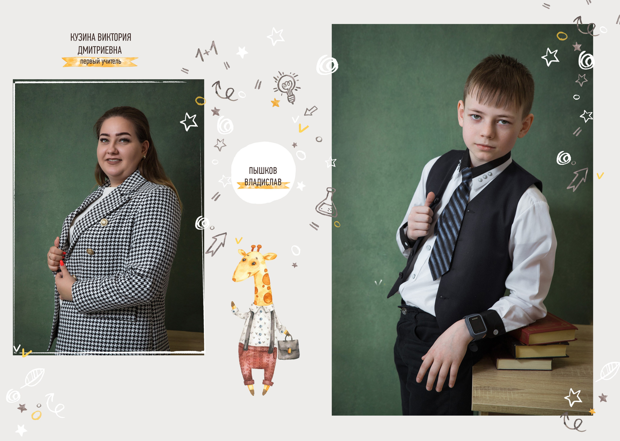 Фотокнига «Жирафики» (1- 4 класс). Фотограф Ногинск Электросталь Наталья Осетрова