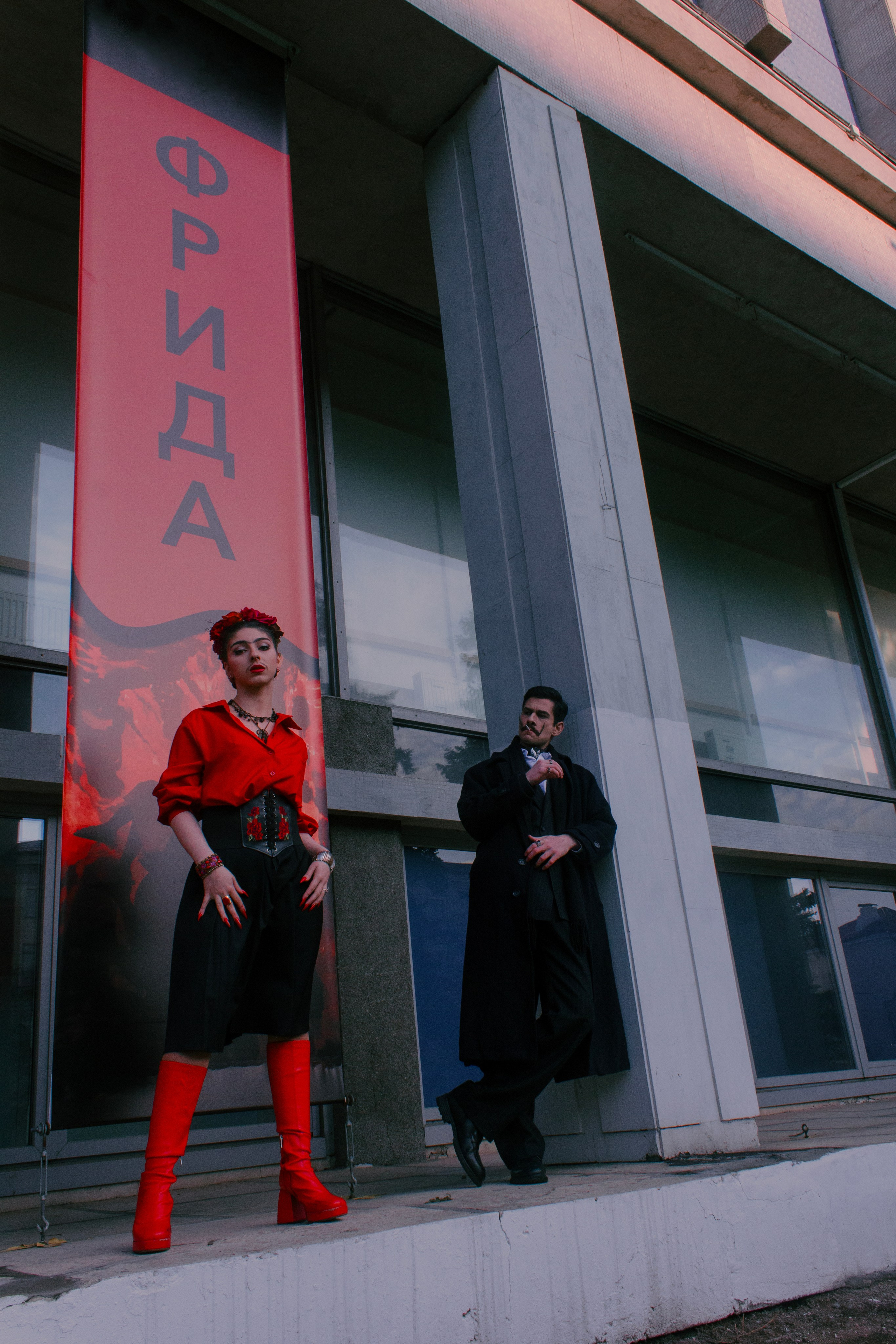 Фрида и Сальвадор: наша эпоха