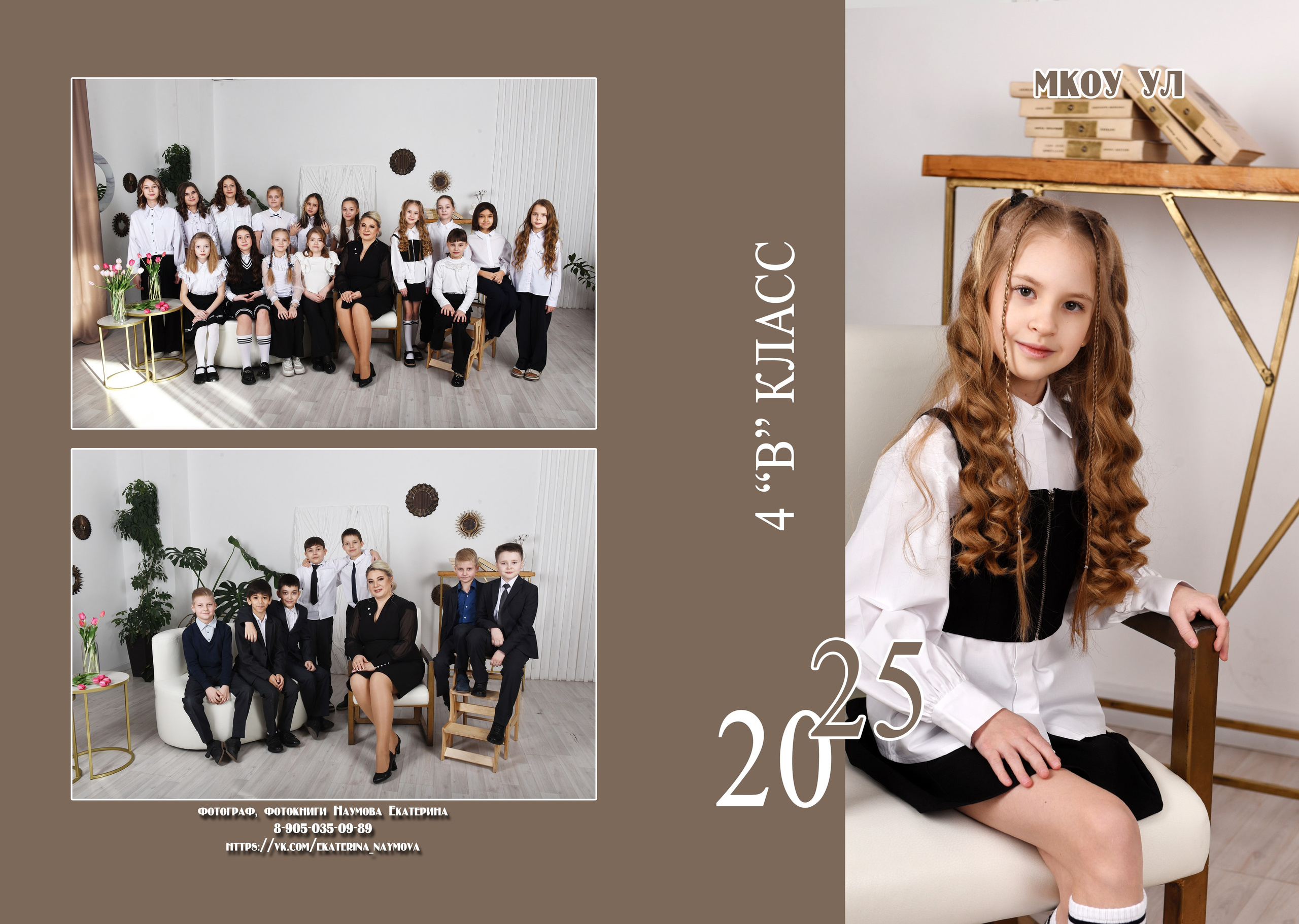 4, 9, 11 кл 3 разворота бежевый дизайн. Семейный, детский и школьный фотограф в Димитровграде Наумова Екатерина