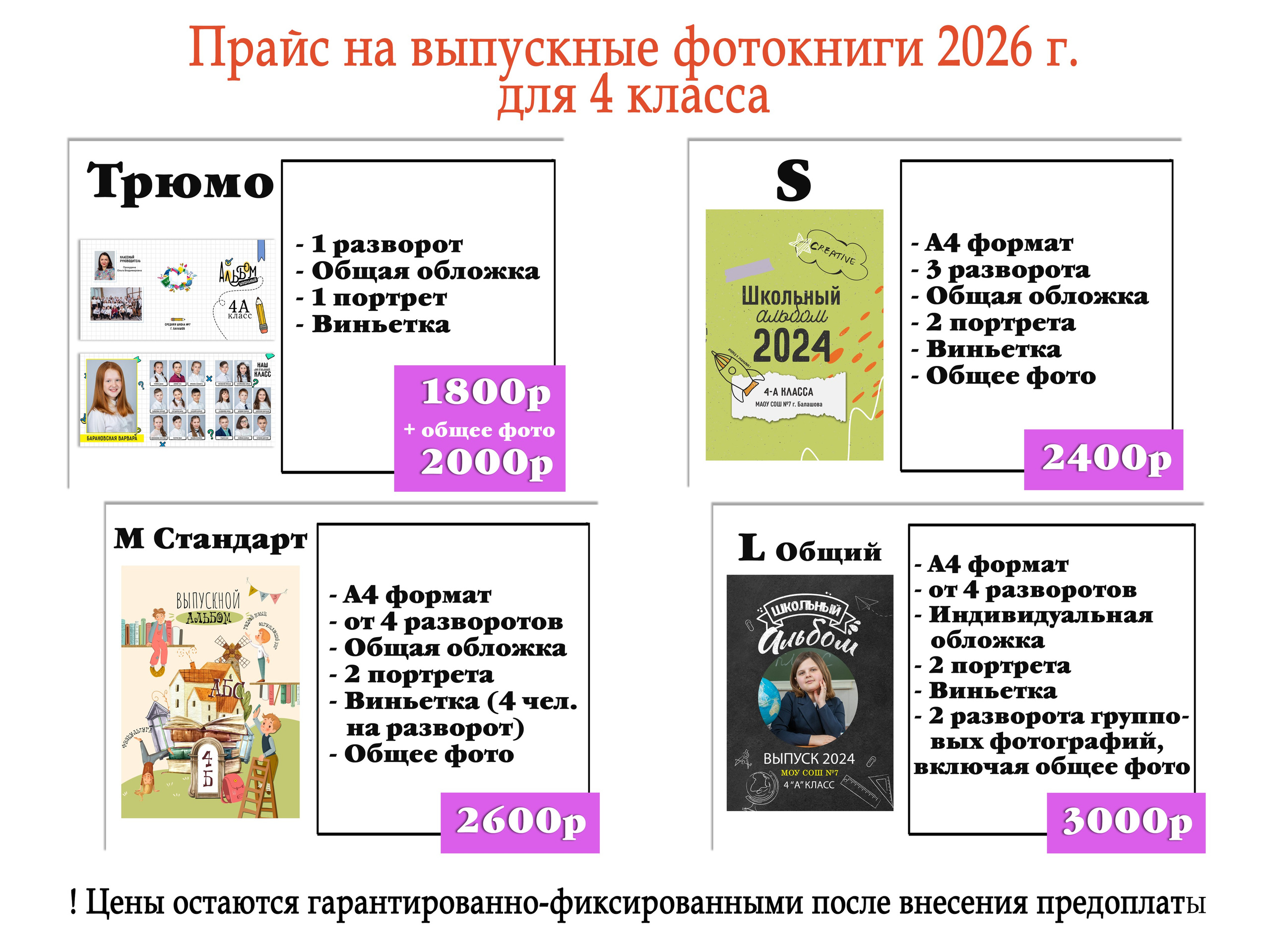 Прайс. Фотограф Петров Александр Свадьбы, Съемка в студии, Выпускные альбомы г. Балашов